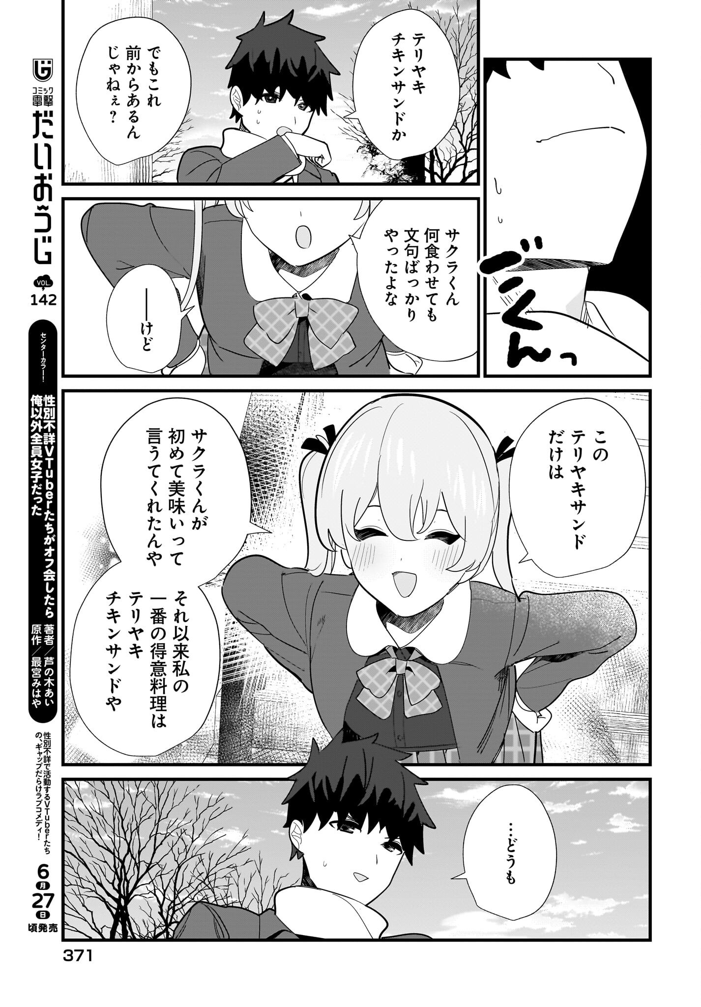 Imouto wa Kanojo ni Deki Nai no ni Chapter 28 15ページ