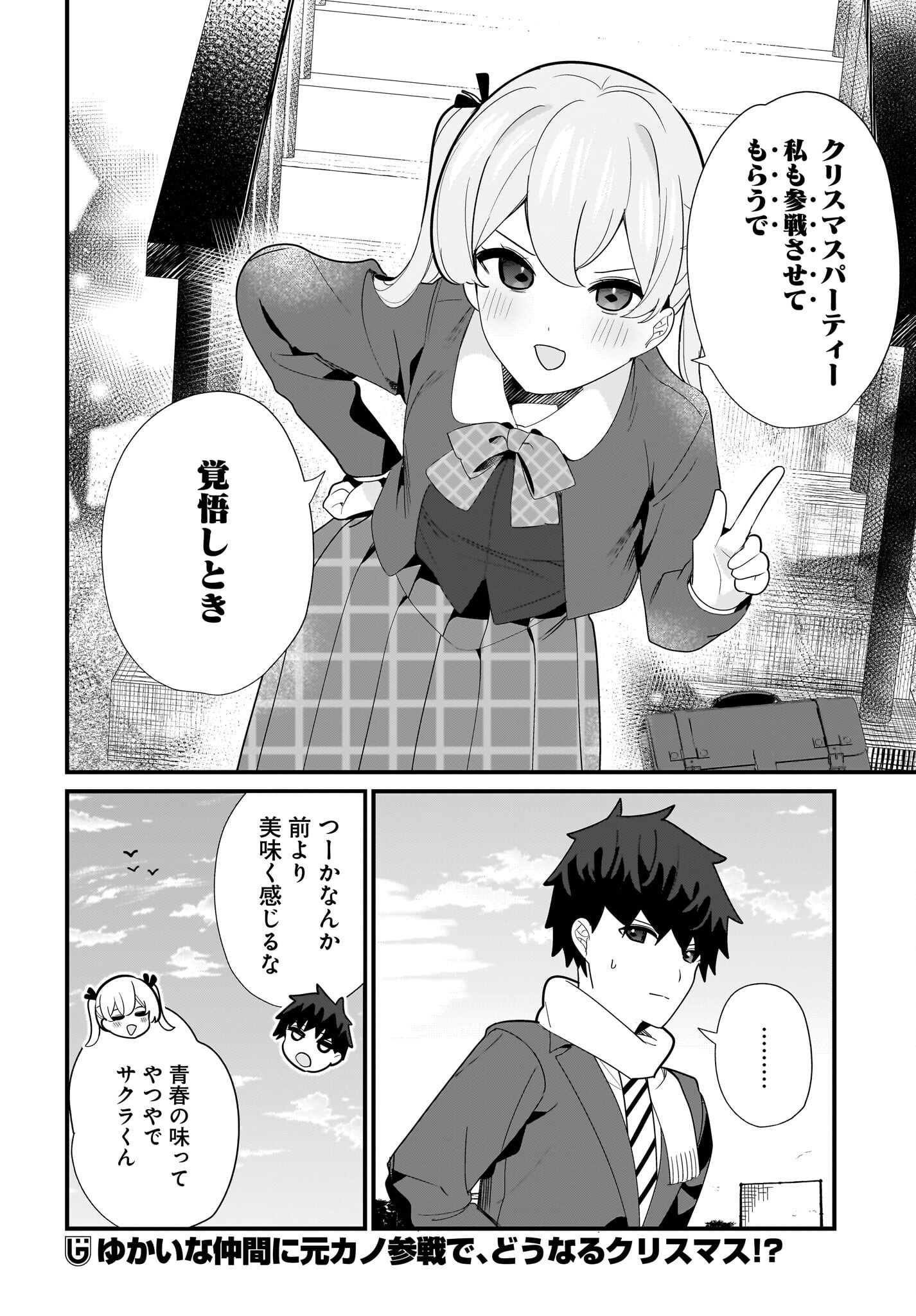 Imouto wa Kanojo ni Deki Nai no ni Chapter 28 16ページ