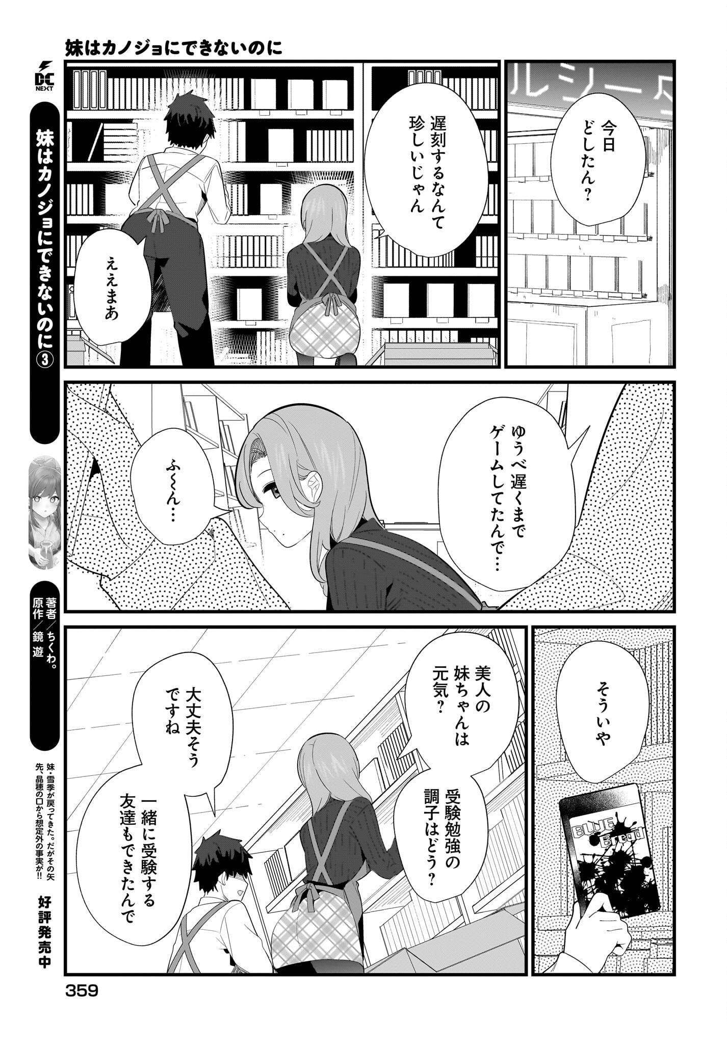 Imouto wa Kanojo ni Deki Nai no ni Chapter 28 3ページ