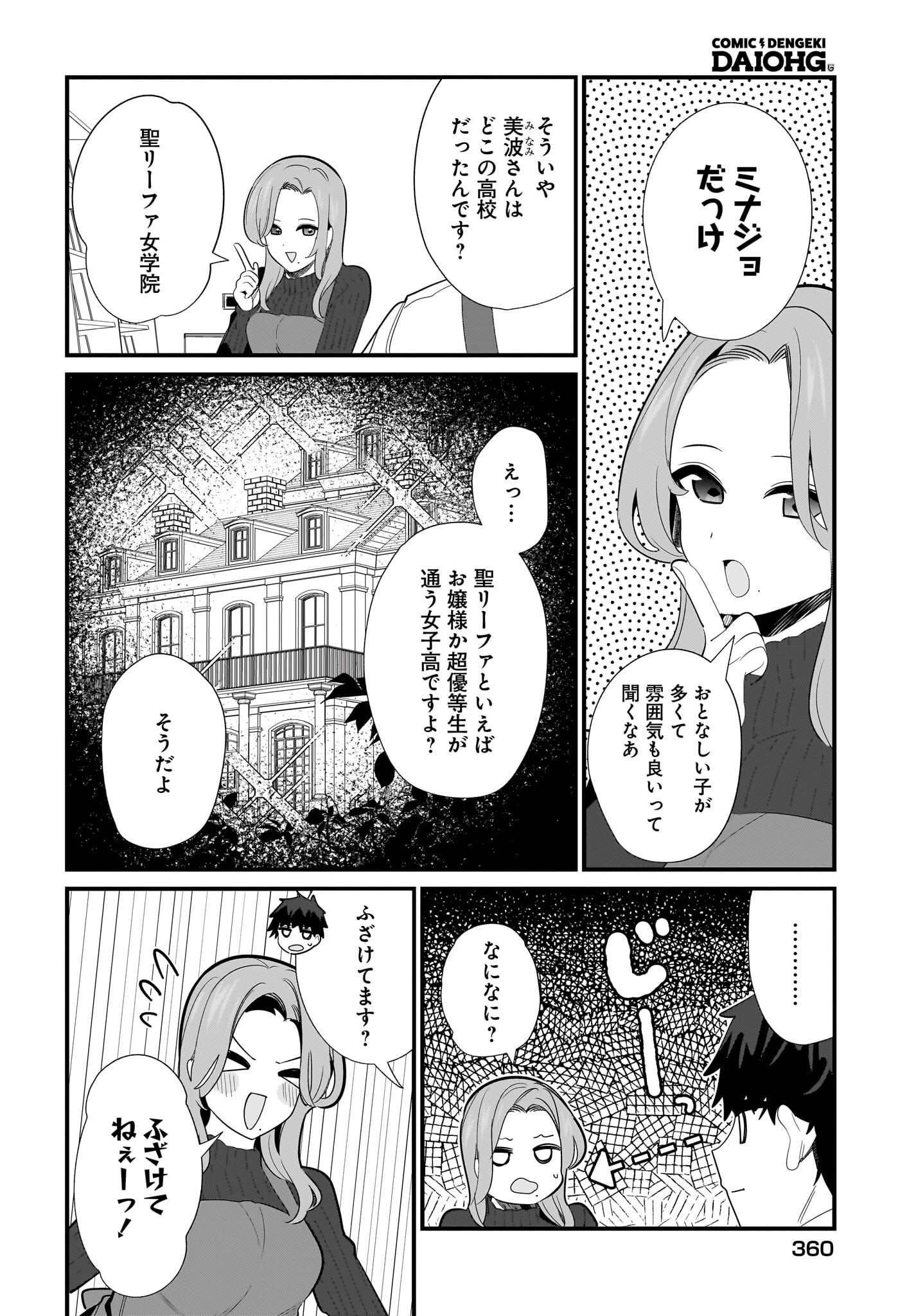 Imouto wa Kanojo ni Deki Nai no ni Chapter 28 4ページ