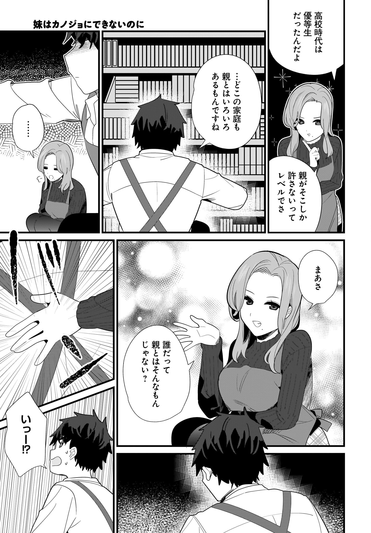 Imouto wa Kanojo ni Deki Nai no ni Chapter 28 5ページ