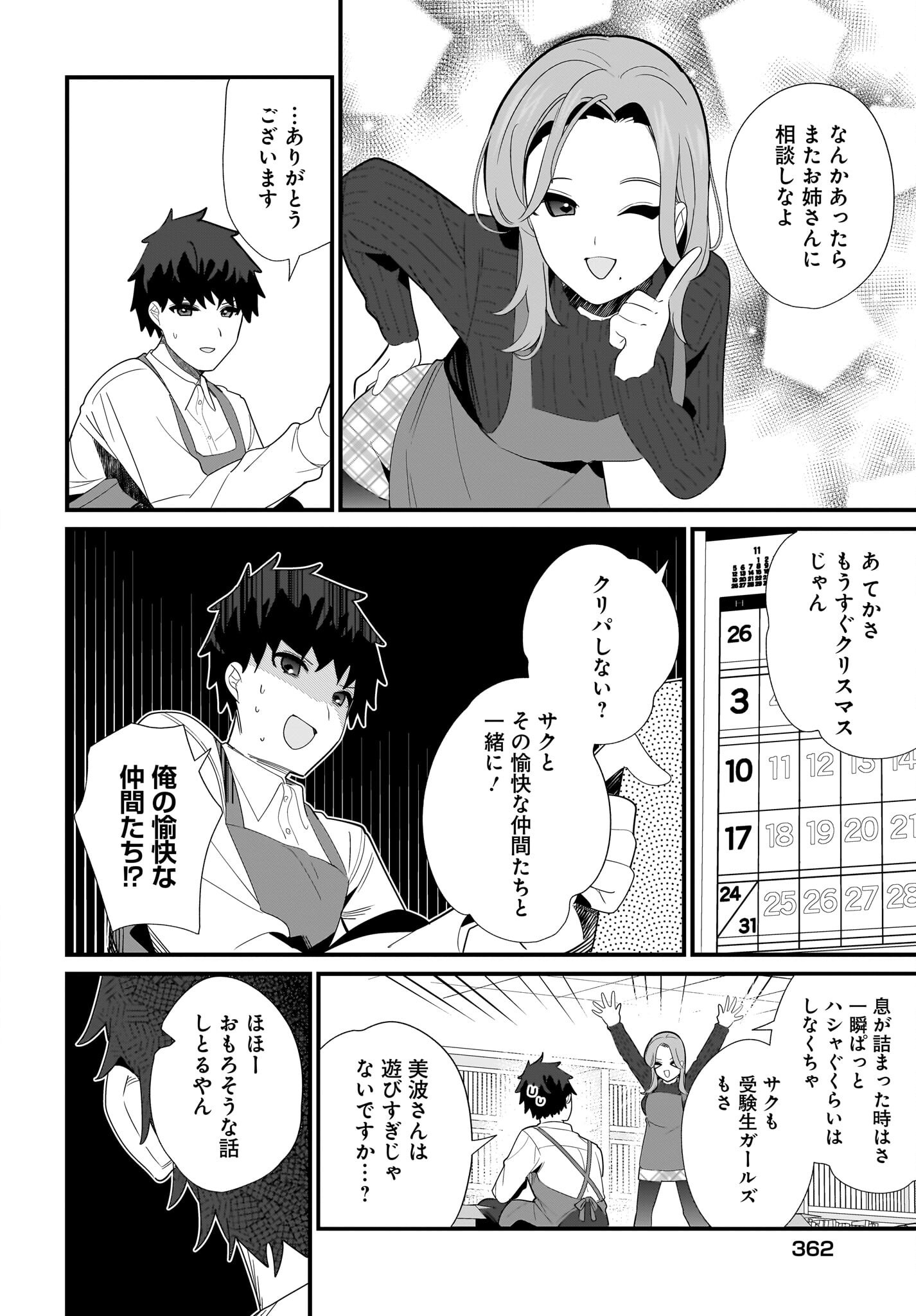 Imouto wa Kanojo ni Deki Nai no ni Chapter 28 6ページ