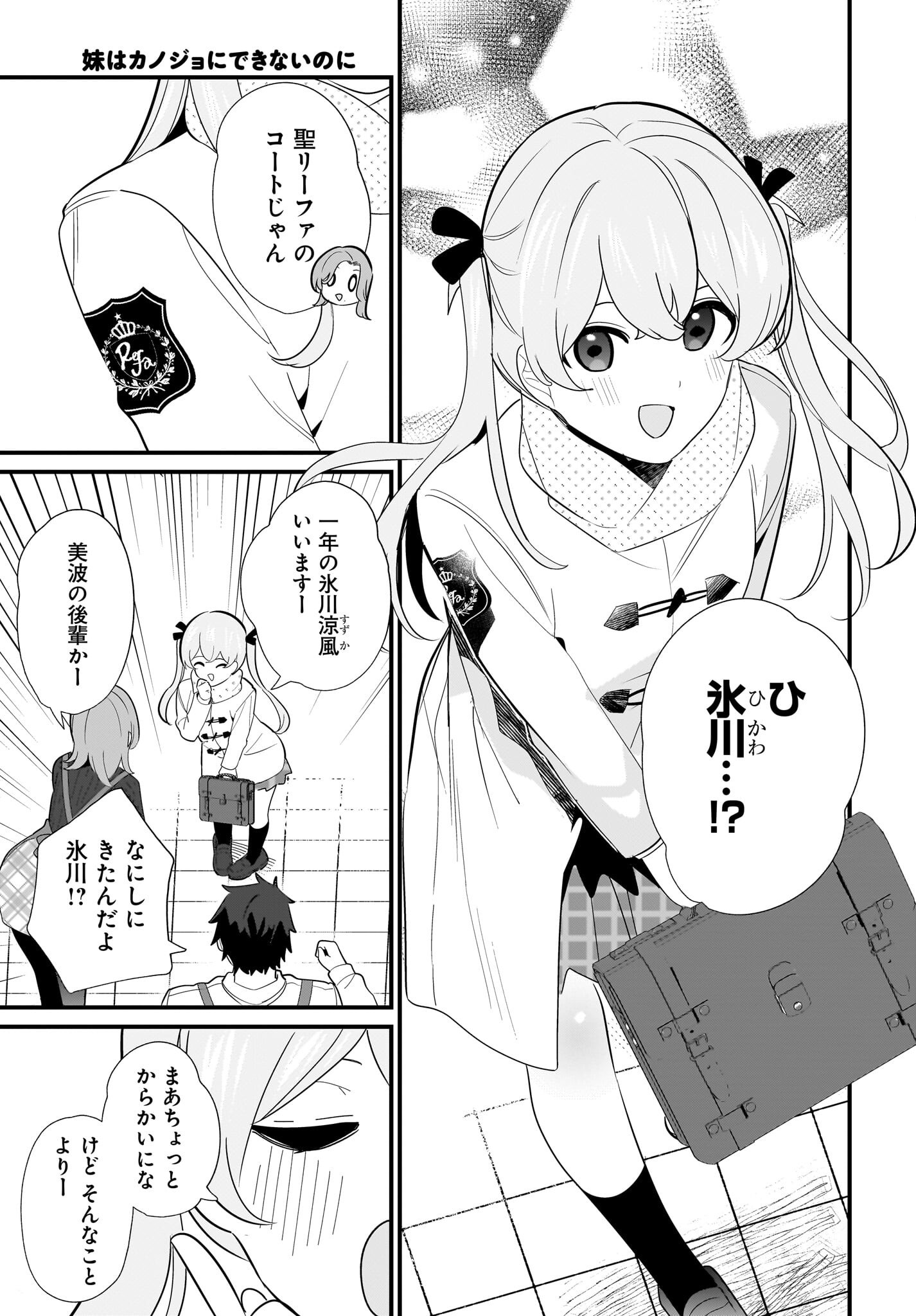 Imouto wa Kanojo ni Deki Nai no ni Chapter 28 7ページ