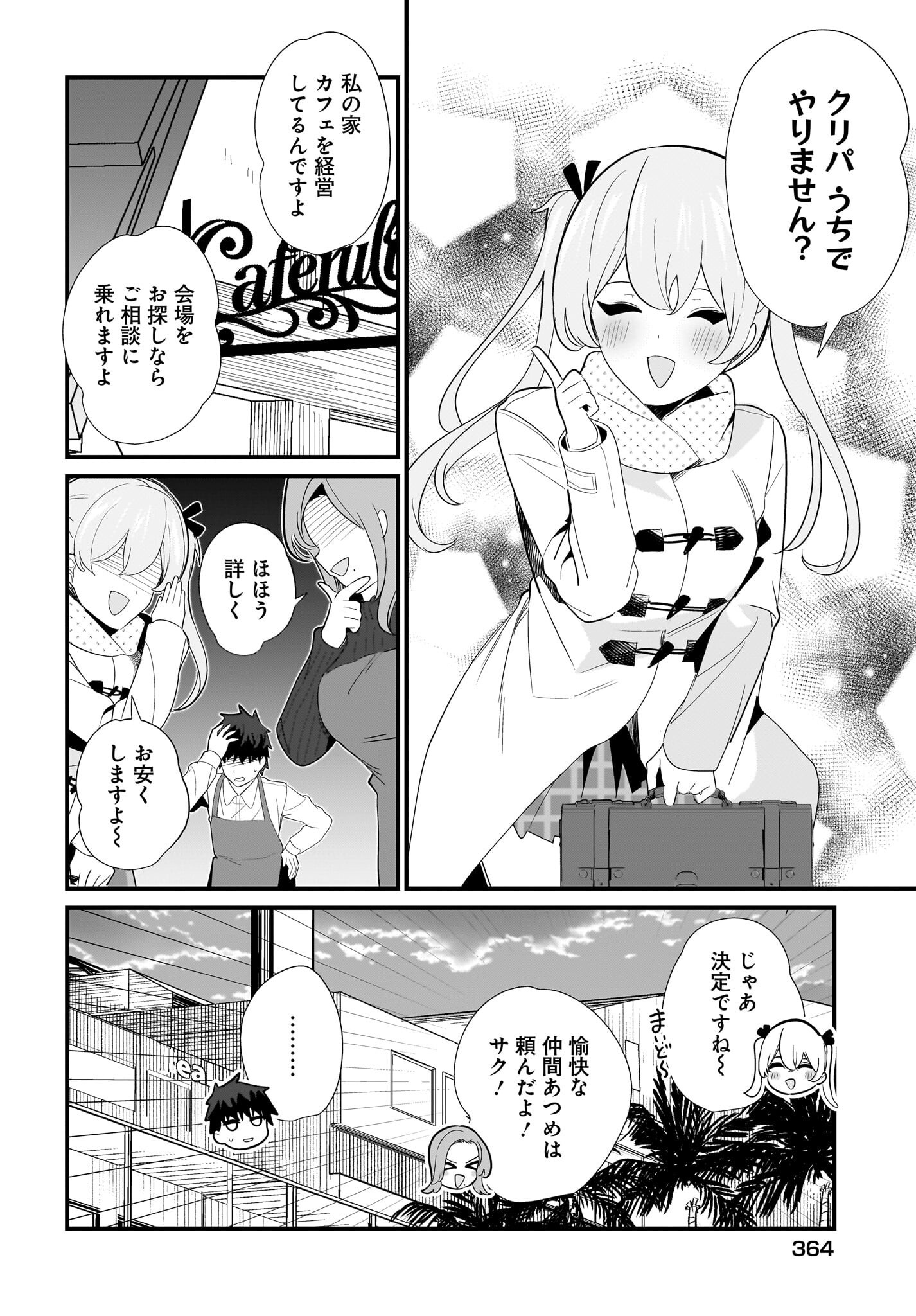 Imouto wa Kanojo ni Deki Nai no ni Chapter 28 8ページ