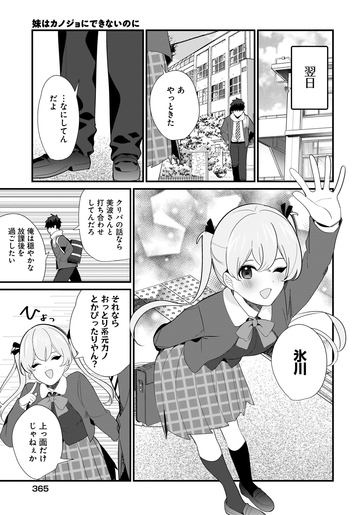 Imouto wa Kanojo ni Deki Nai no ni Chapter 28 9ページ