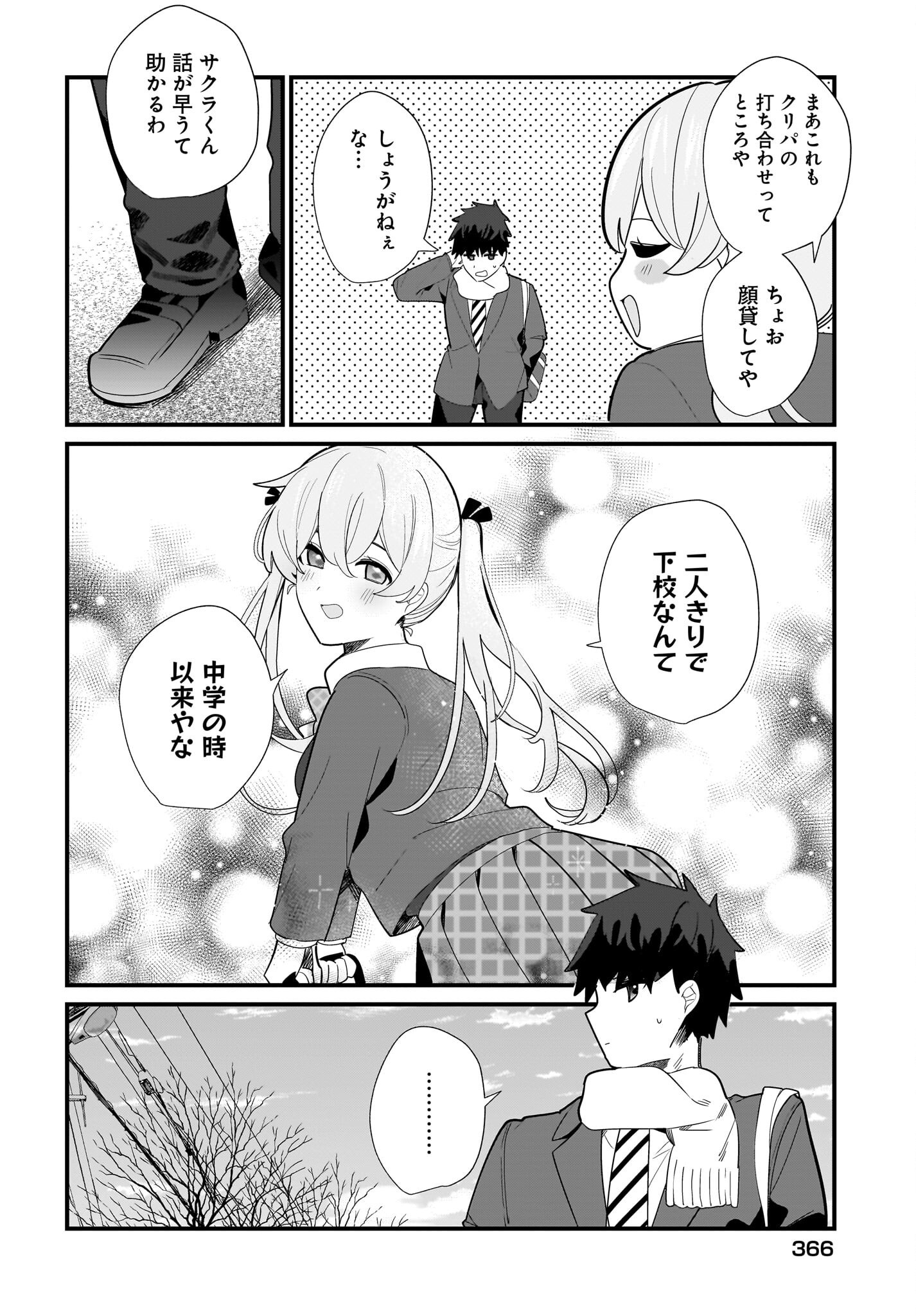 Imouto wa Kanojo ni Deki Nai no ni Chapter 28 10ページ