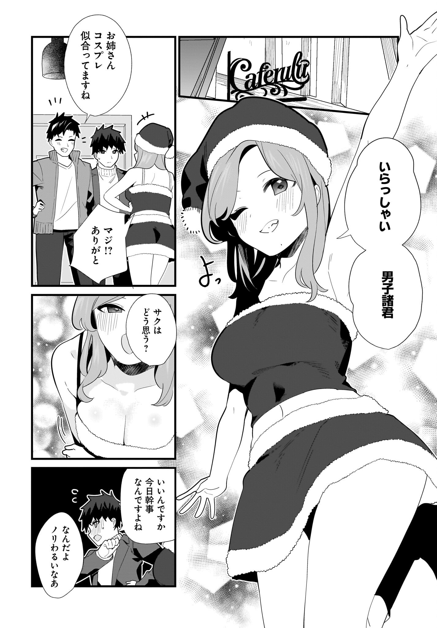 Imouto wa Kanojo ni Deki Nai no ni Chapter 29 2ページ