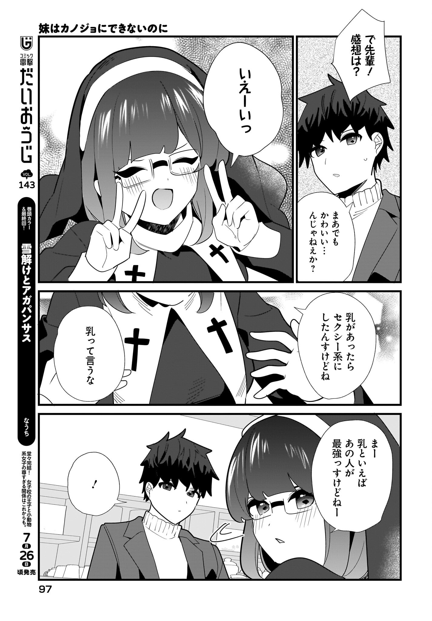 Imouto wa Kanojo ni Deki Nai no ni Chapter 29 11ページ