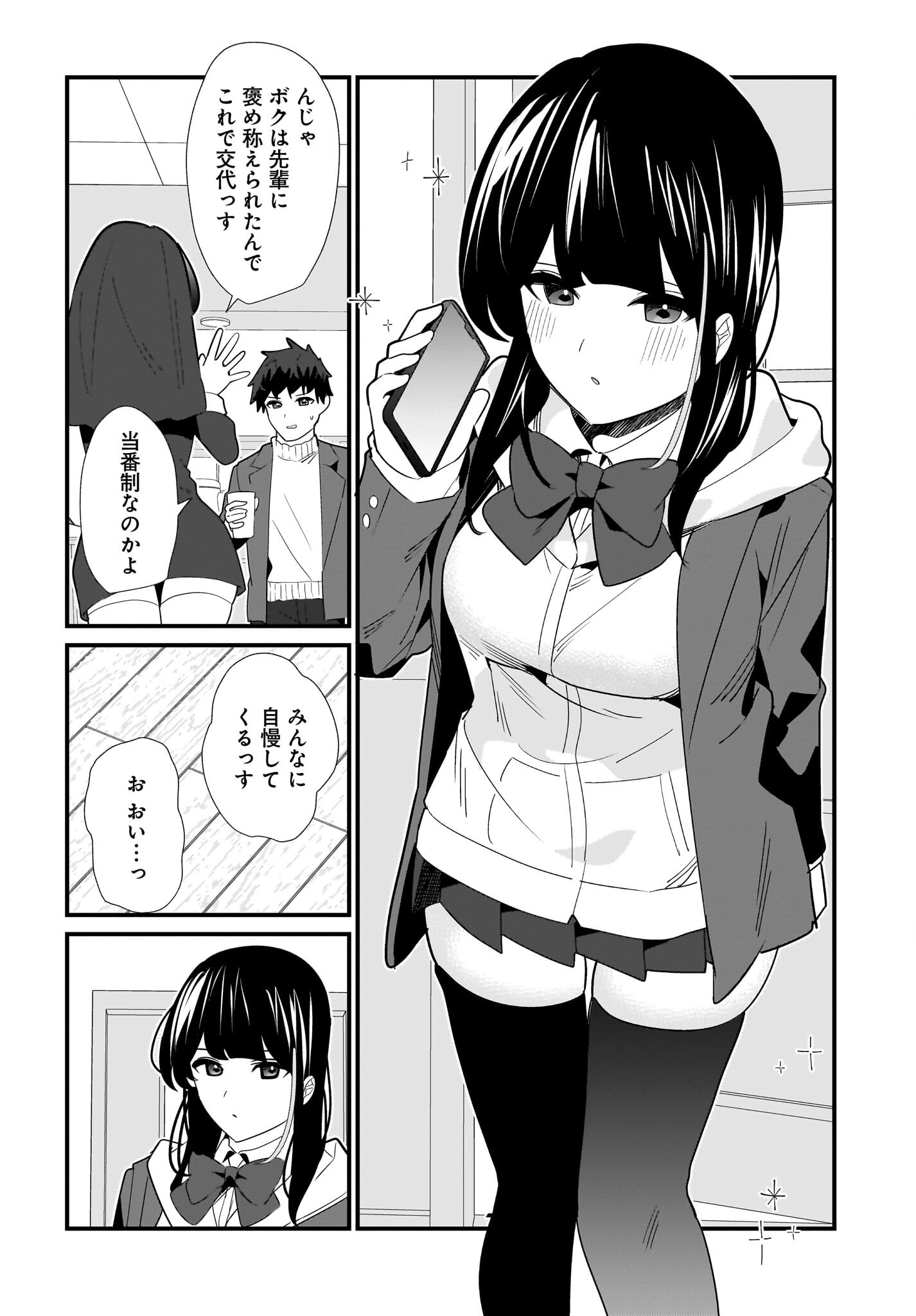 Imouto wa Kanojo ni Deki Nai no ni Chapter 29 12ページ