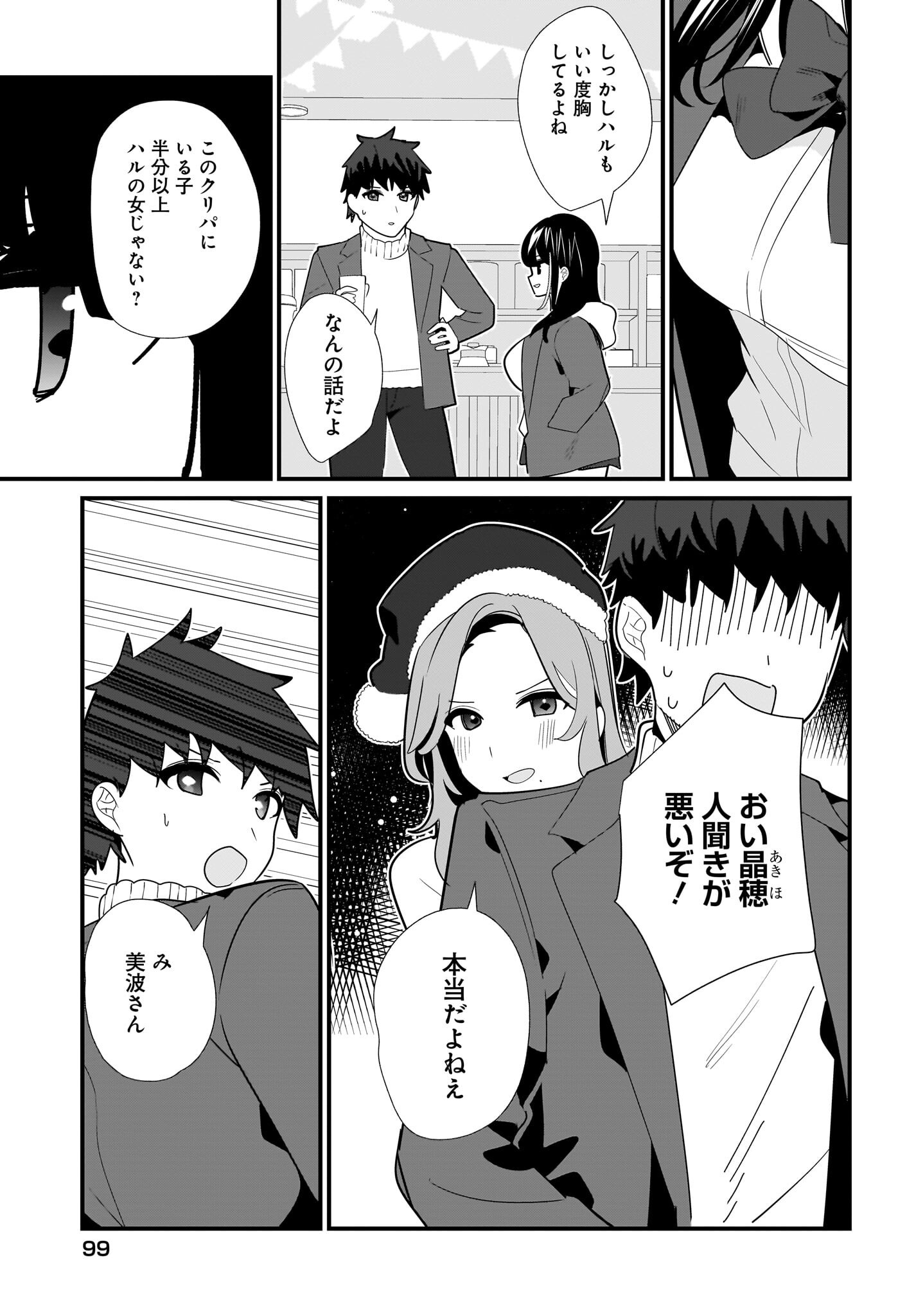 Imouto wa Kanojo ni Deki Nai no ni Chapter 29 13ページ