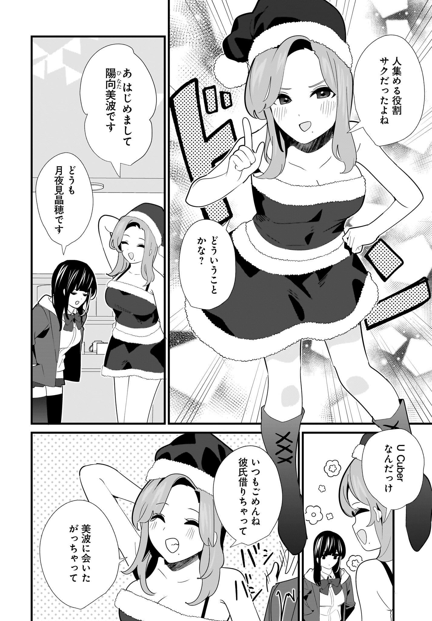 Imouto wa Kanojo ni Deki Nai no ni Chapter 29 14ページ