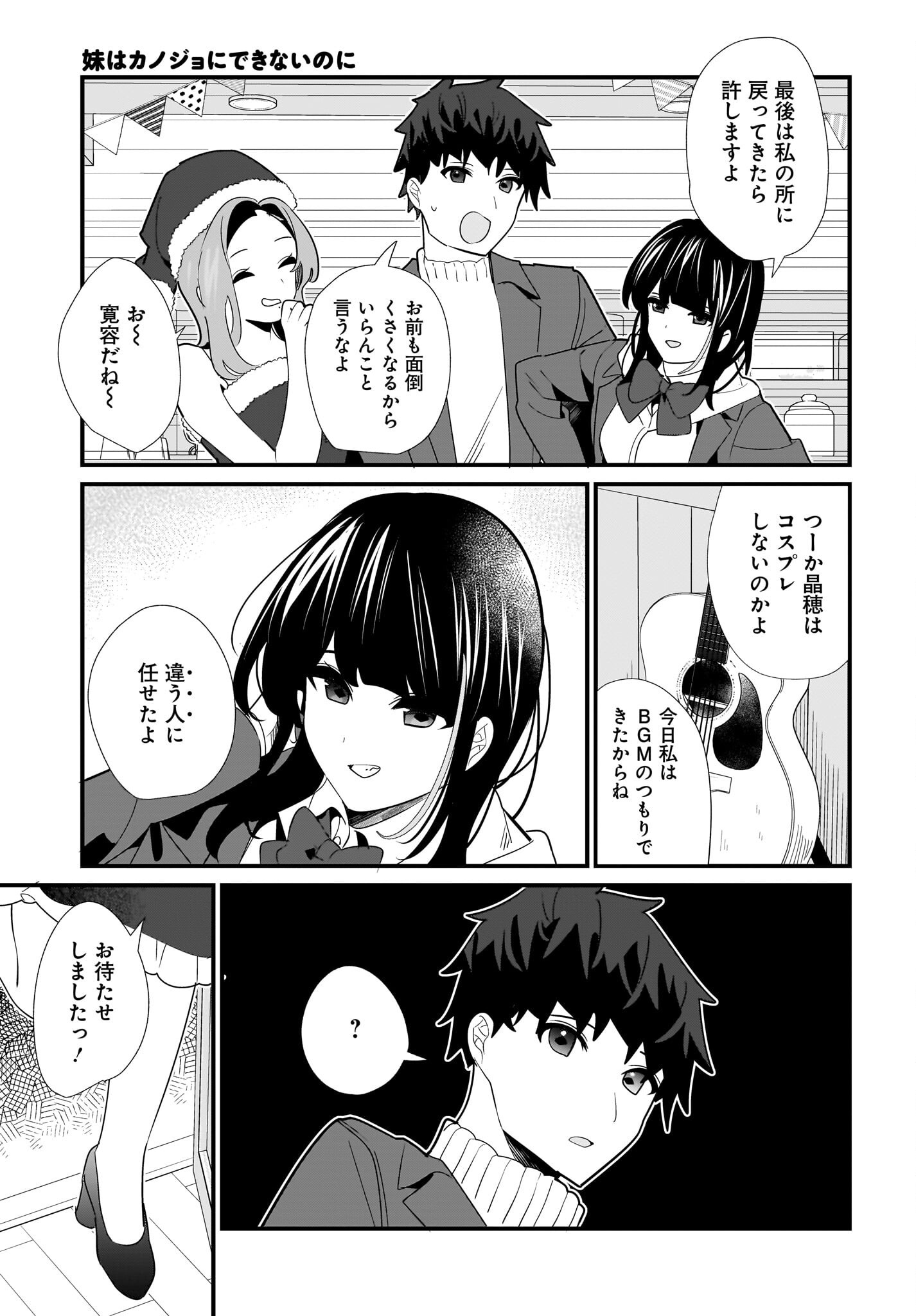 Imouto wa Kanojo ni Deki Nai no ni Chapter 29 15ページ