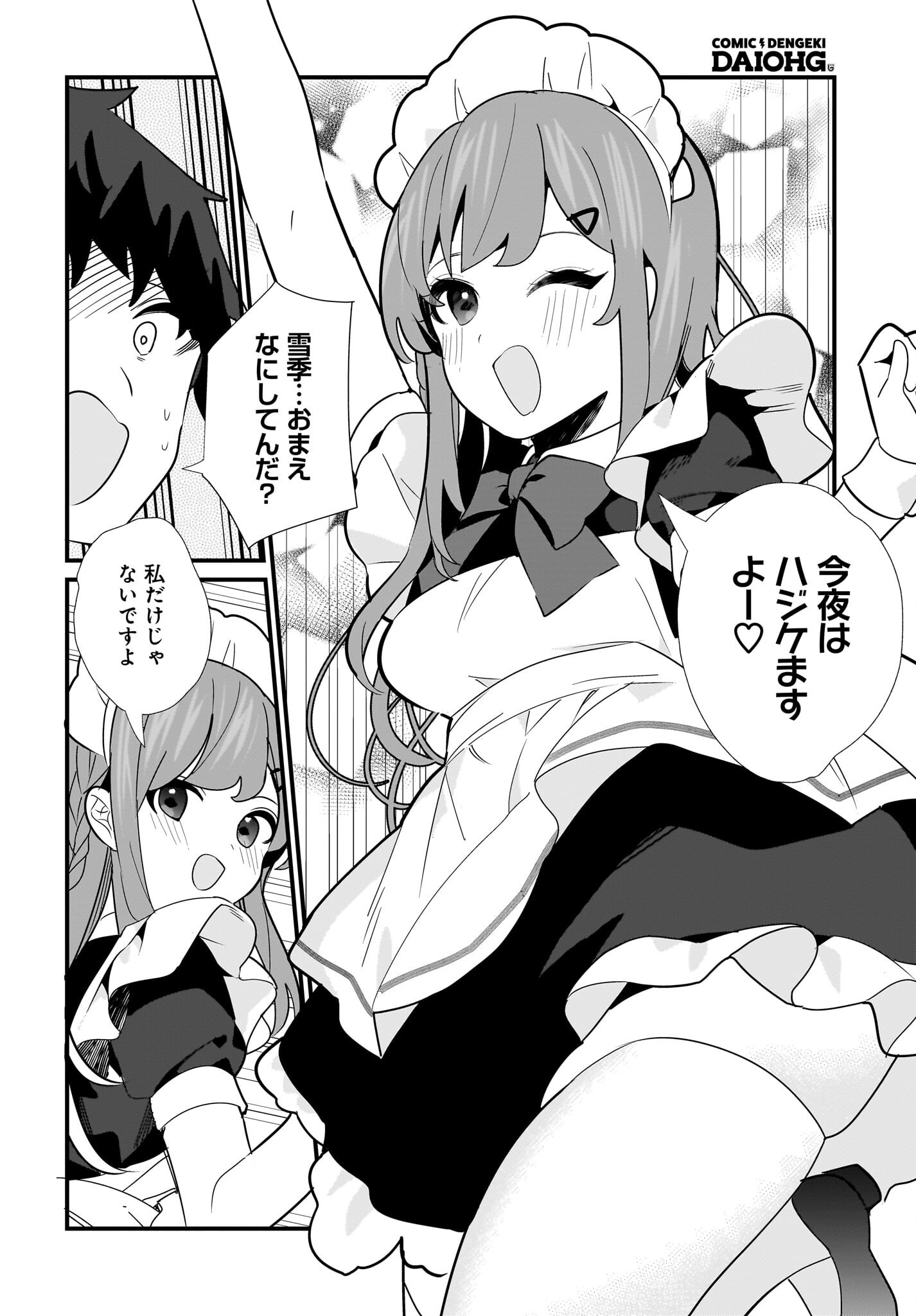 Imouto wa Kanojo ni Deki Nai no ni Chapter 29 16ページ