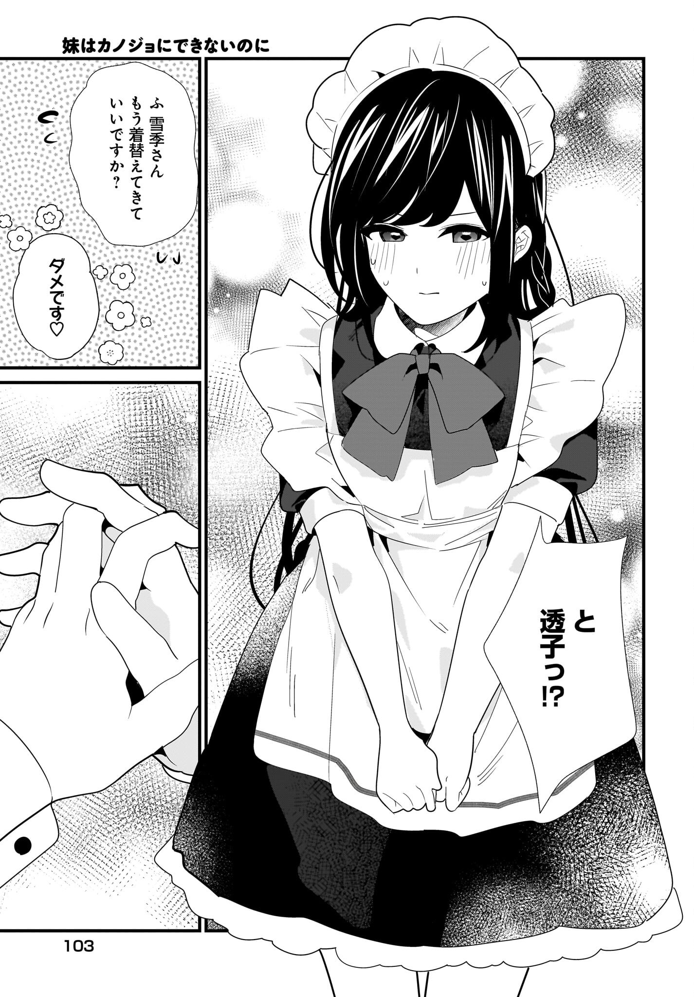 Imouto wa Kanojo ni Deki Nai no ni Chapter 29 17ページ