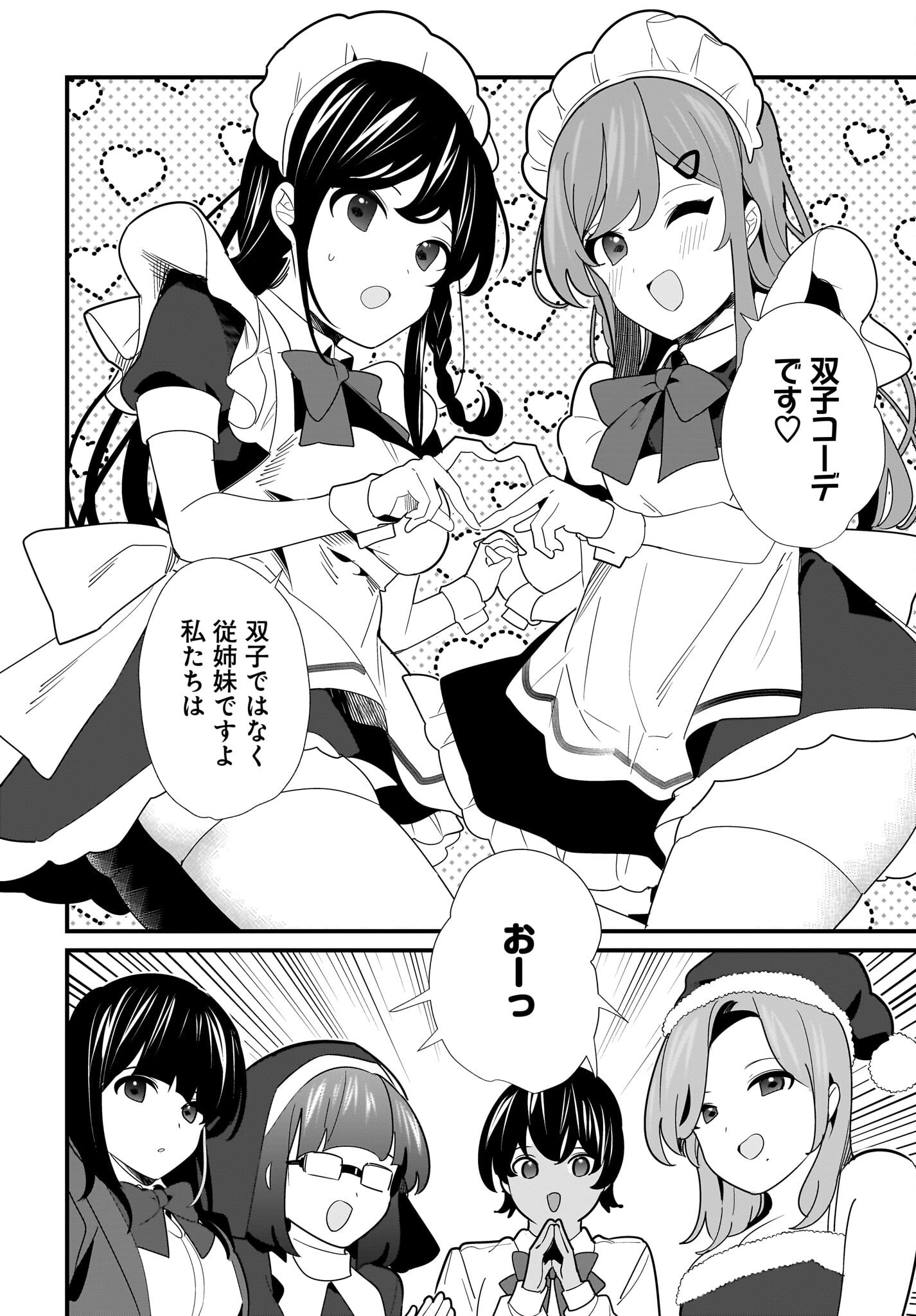Imouto wa Kanojo ni Deki Nai no ni Chapter 29 18ページ
