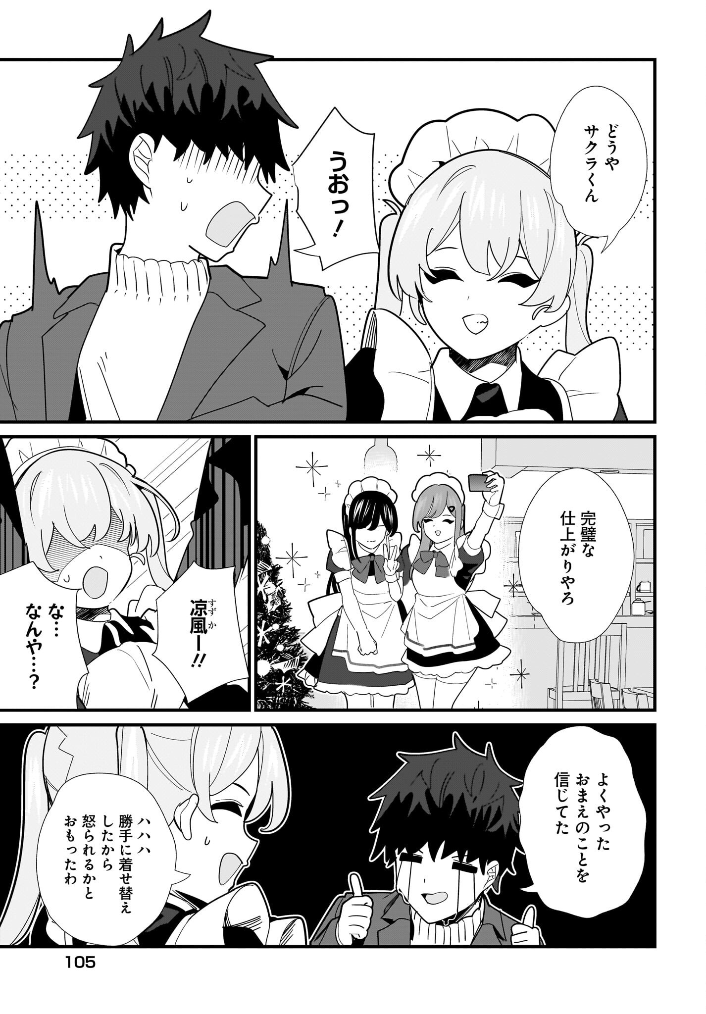 Imouto wa Kanojo ni Deki Nai no ni Chapter 29 19ページ