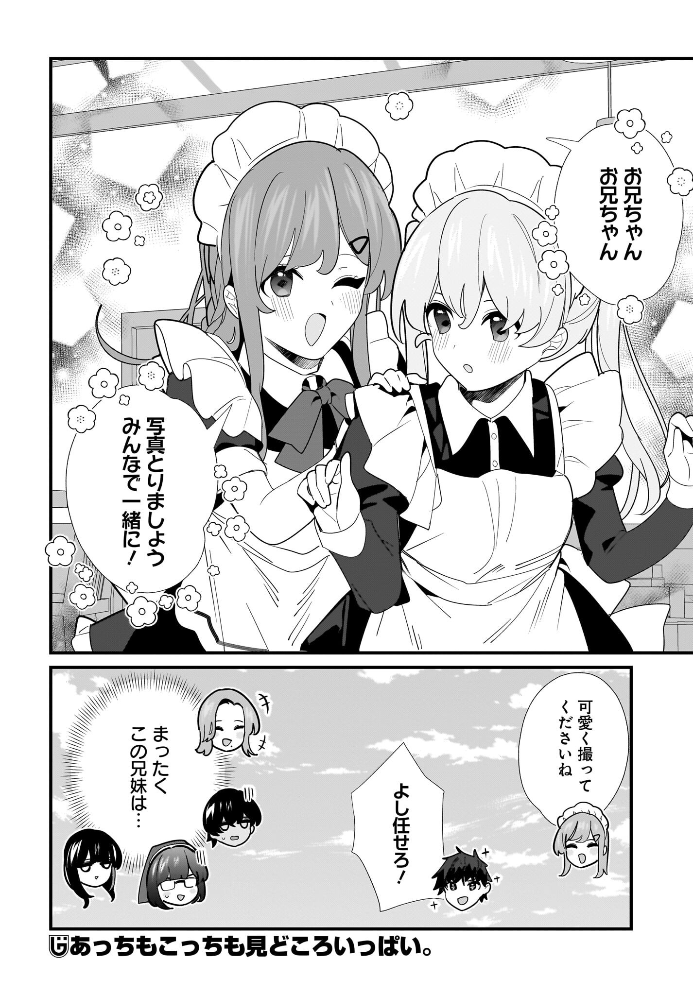 Imouto wa Kanojo ni Deki Nai no ni Chapter 29 20ページ