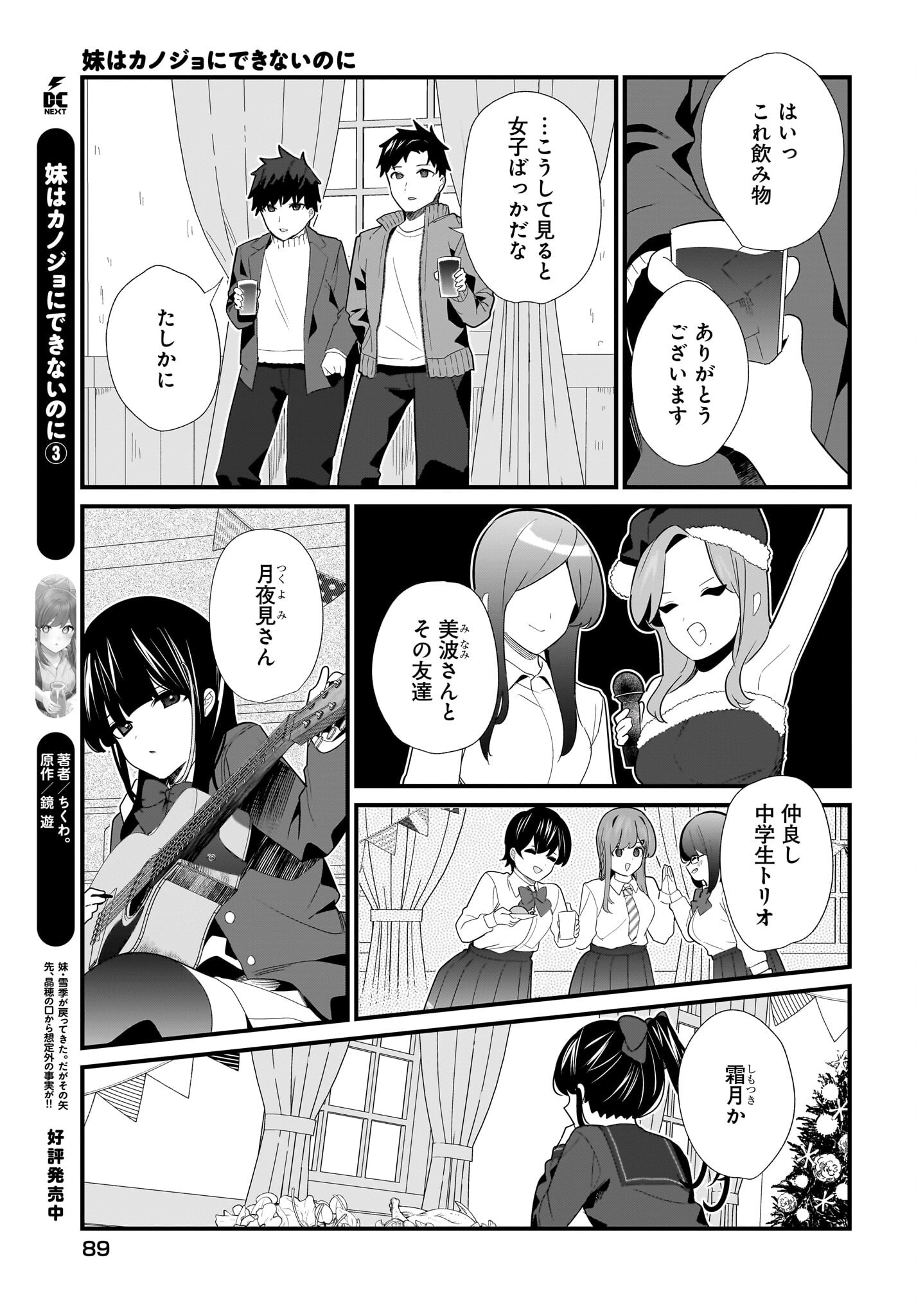 Imouto wa Kanojo ni Deki Nai no ni Chapter 29 3ページ