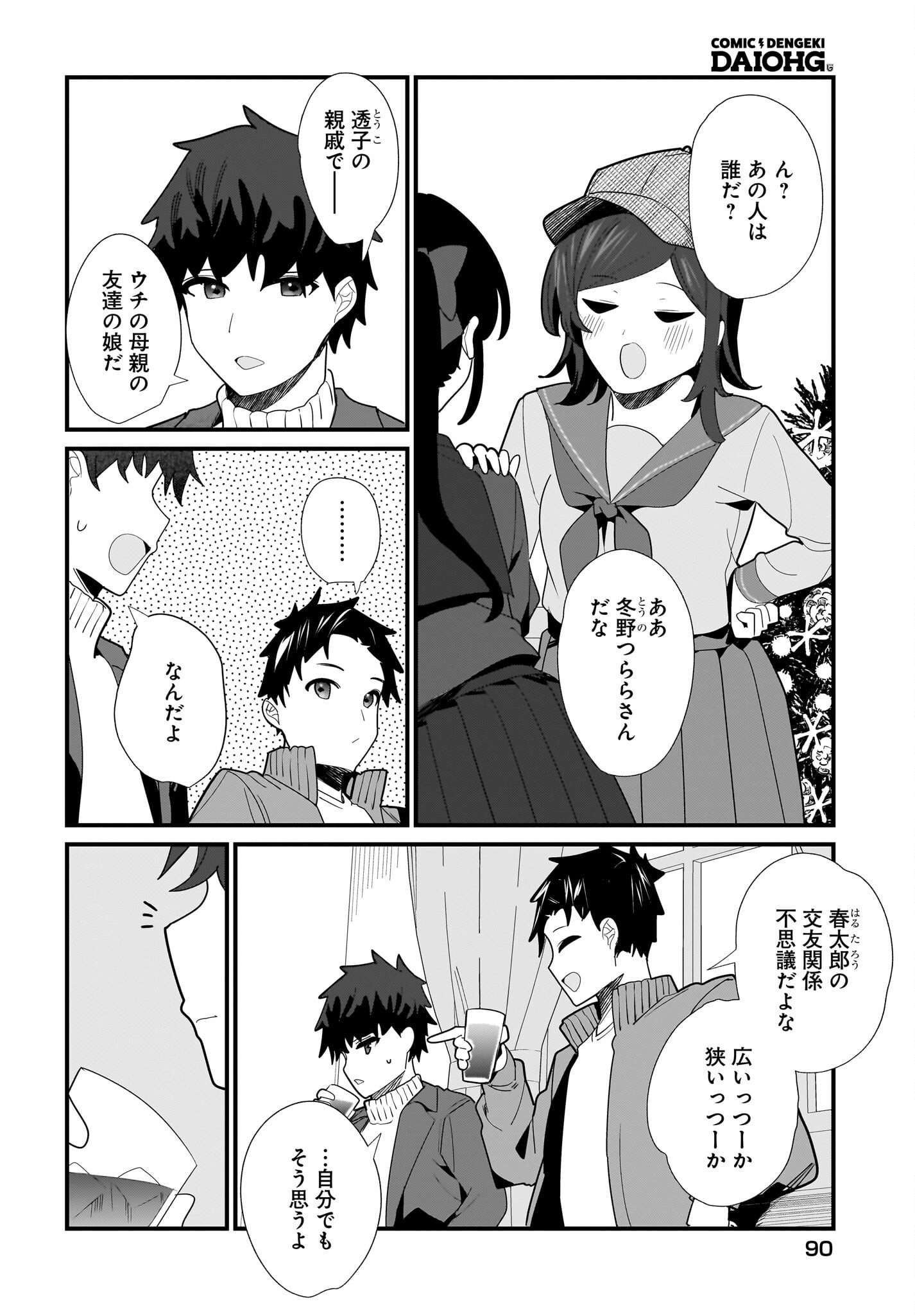 Imouto wa Kanojo ni Deki Nai no ni Chapter 29 4ページ