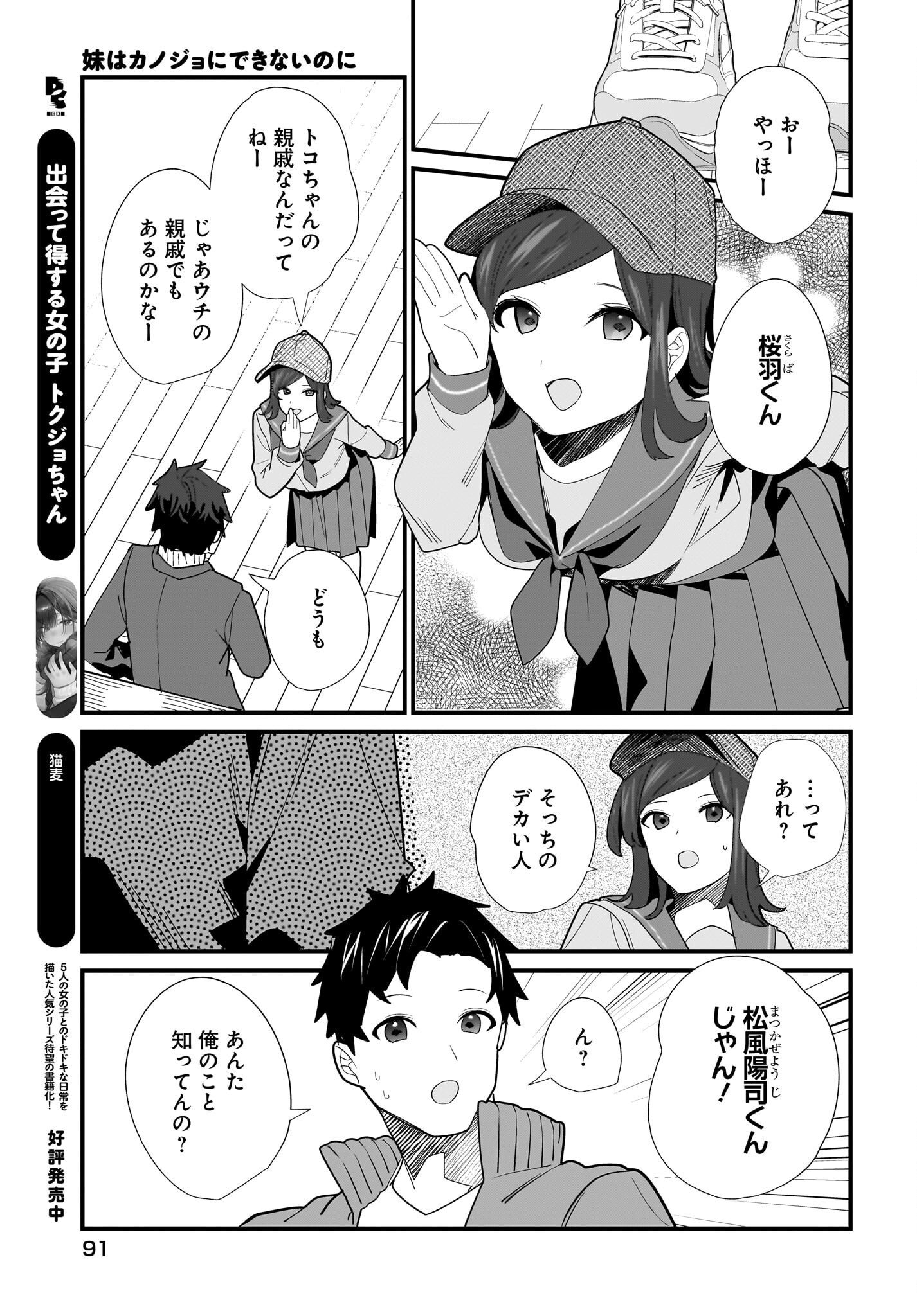 Imouto wa Kanojo ni Deki Nai no ni Chapter 29 5ページ