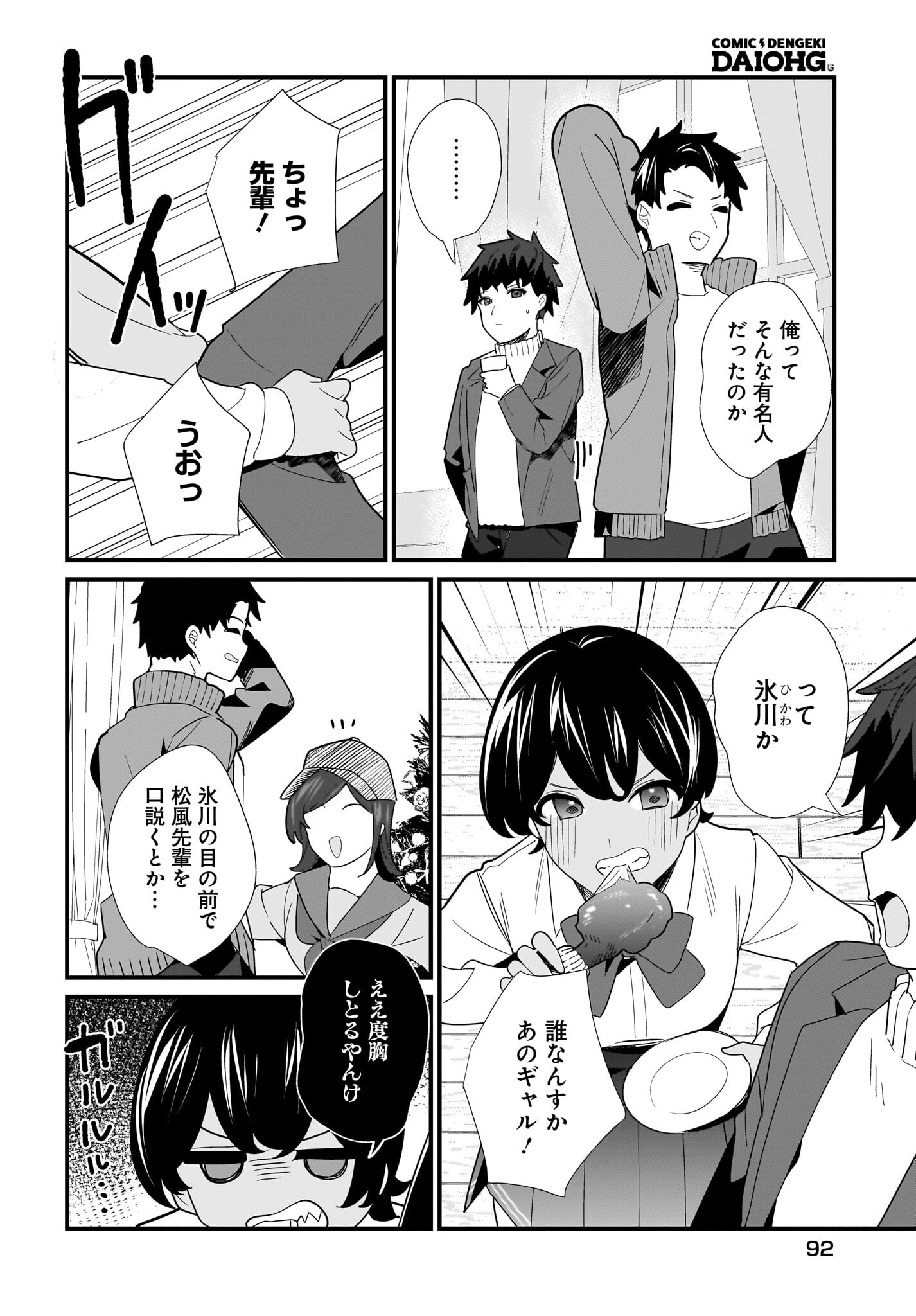 Imouto wa Kanojo ni Deki Nai no ni Chapter 29 6ページ