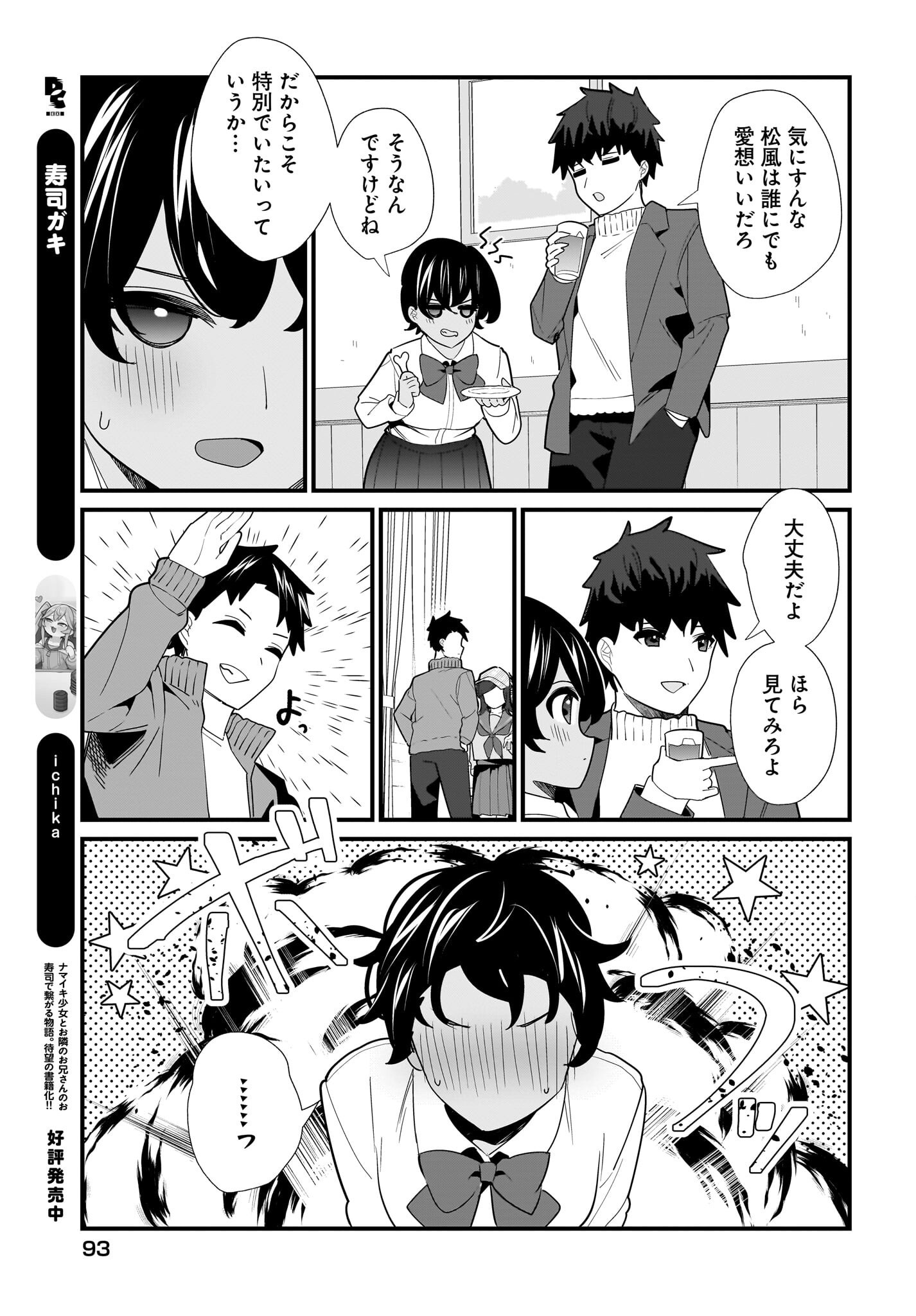 Imouto wa Kanojo ni Deki Nai no ni Chapter 29 7ページ
