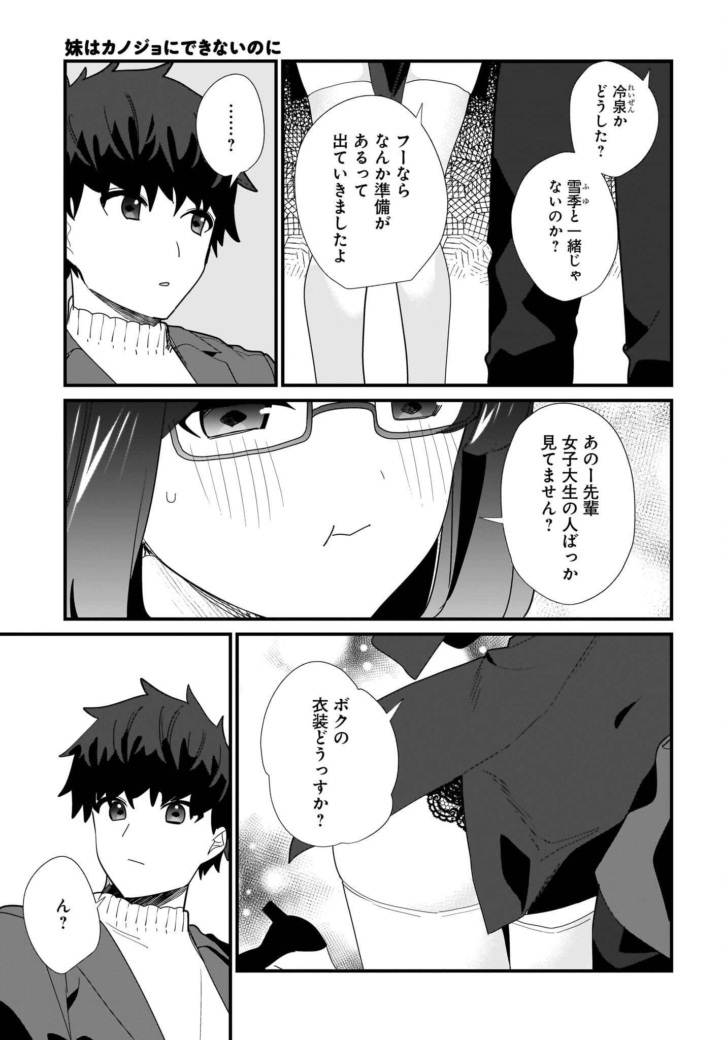 Imouto wa Kanojo ni Deki Nai no ni Chapter 29 9ページ