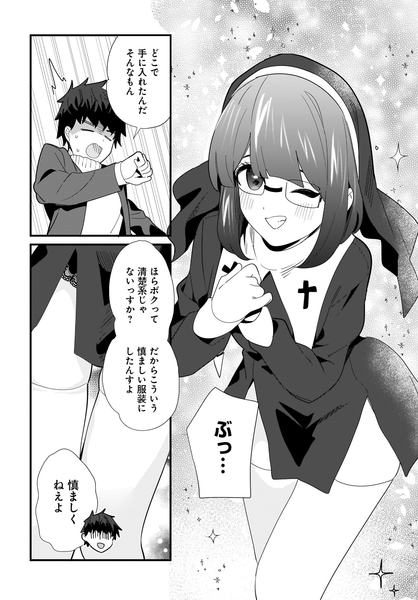 Imouto wa Kanojo ni Deki Nai no ni Chapter 29 10ページ