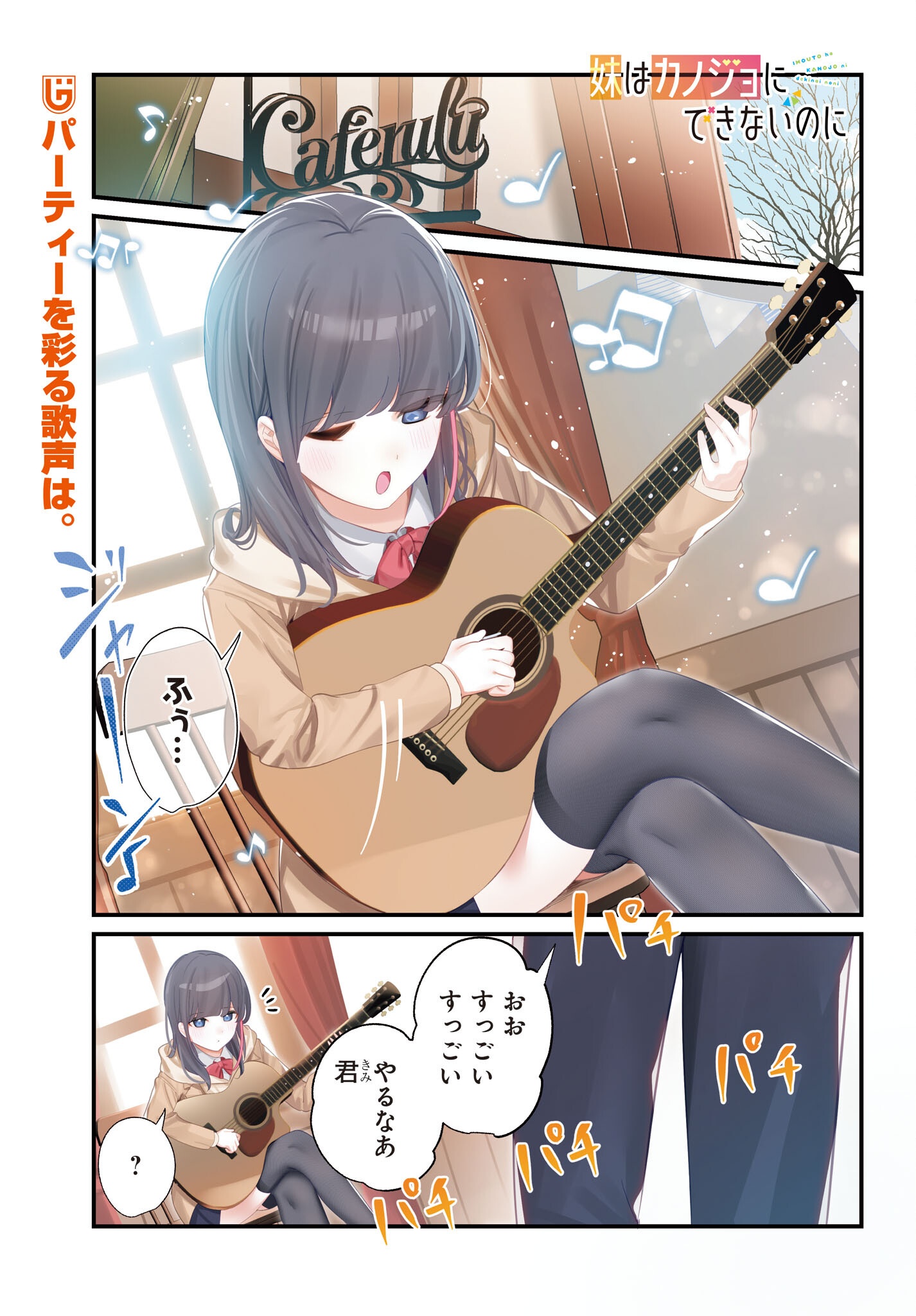 Imouto wa Kanojo ni Deki Nai no ni Chapter 30 1ページ