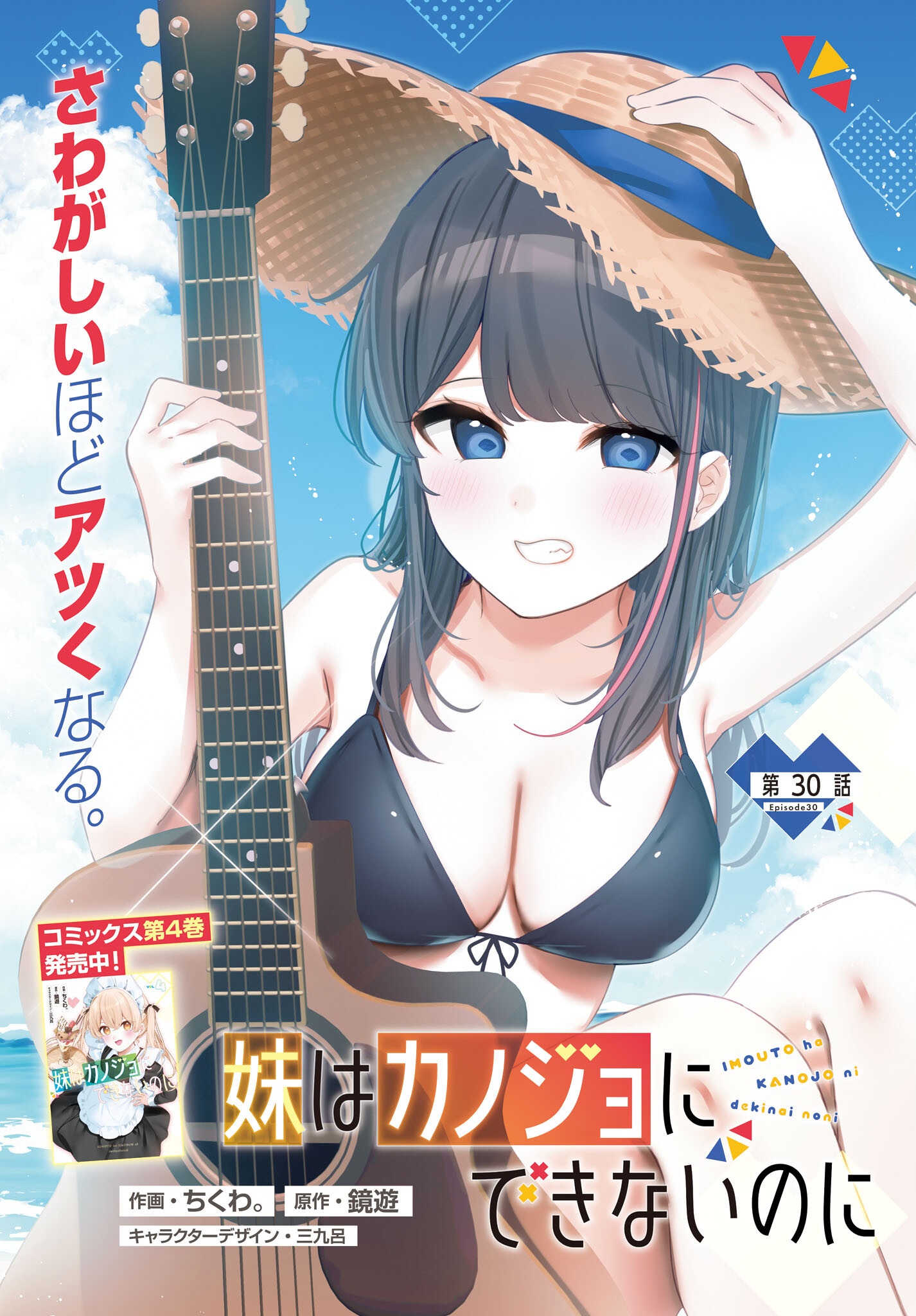 Imouto wa Kanojo ni Deki Nai no ni Chapter 30 2ページ