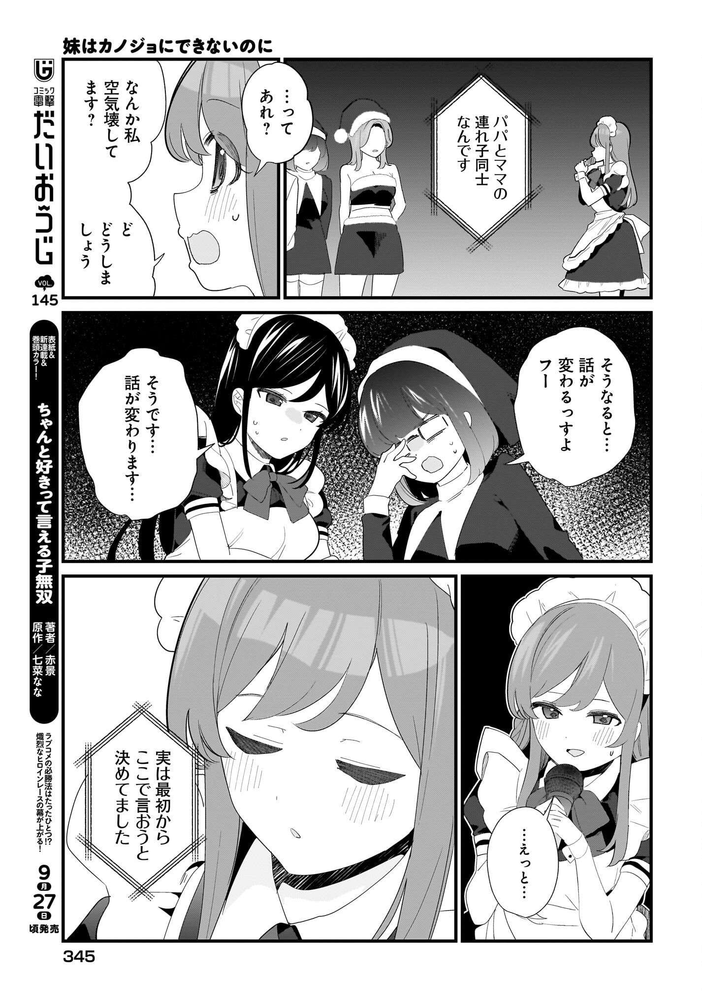 Imouto wa Kanojo ni Deki Nai no ni Chapter 30 11ページ