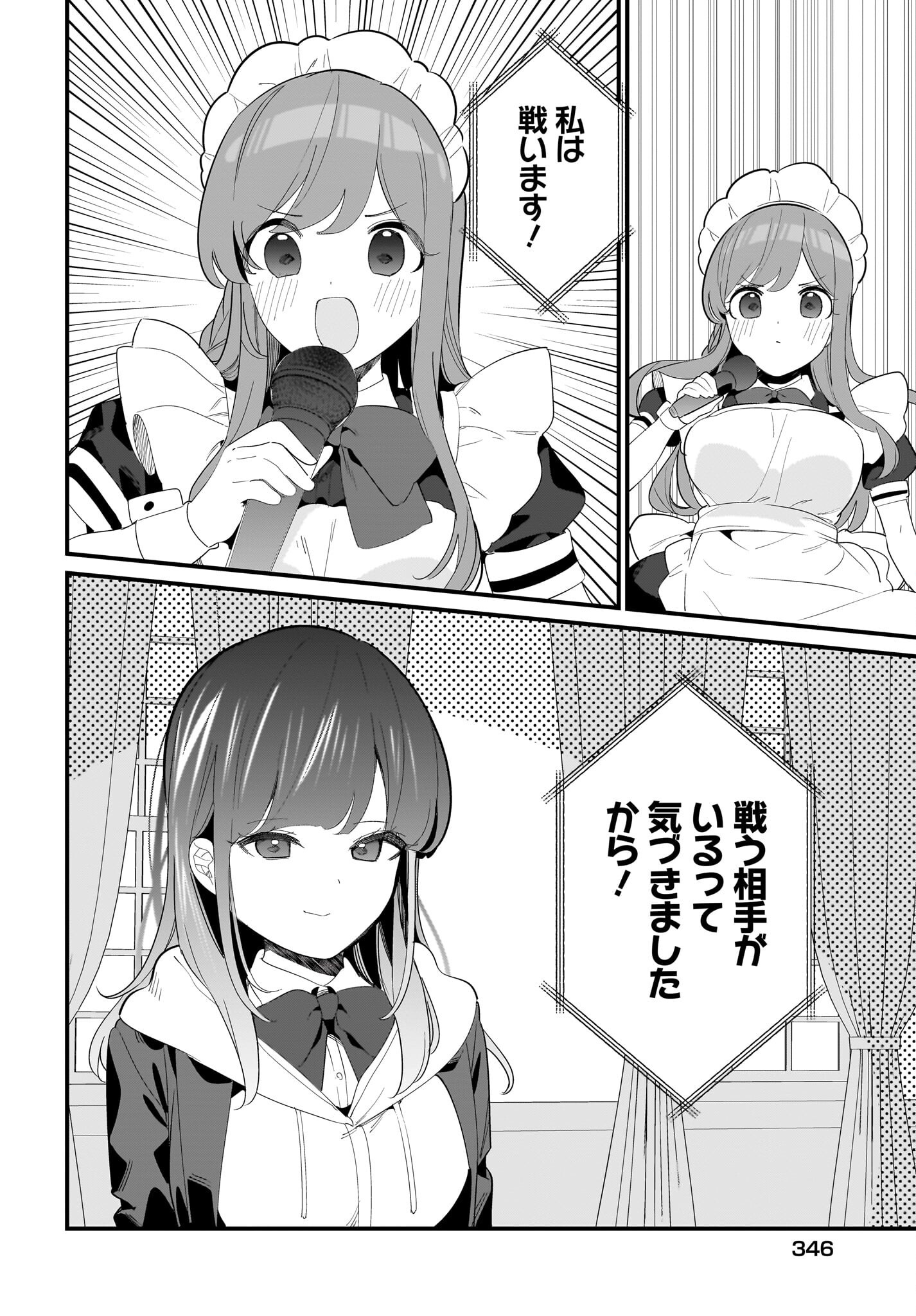 Imouto wa Kanojo ni Deki Nai no ni Chapter 30 12ページ