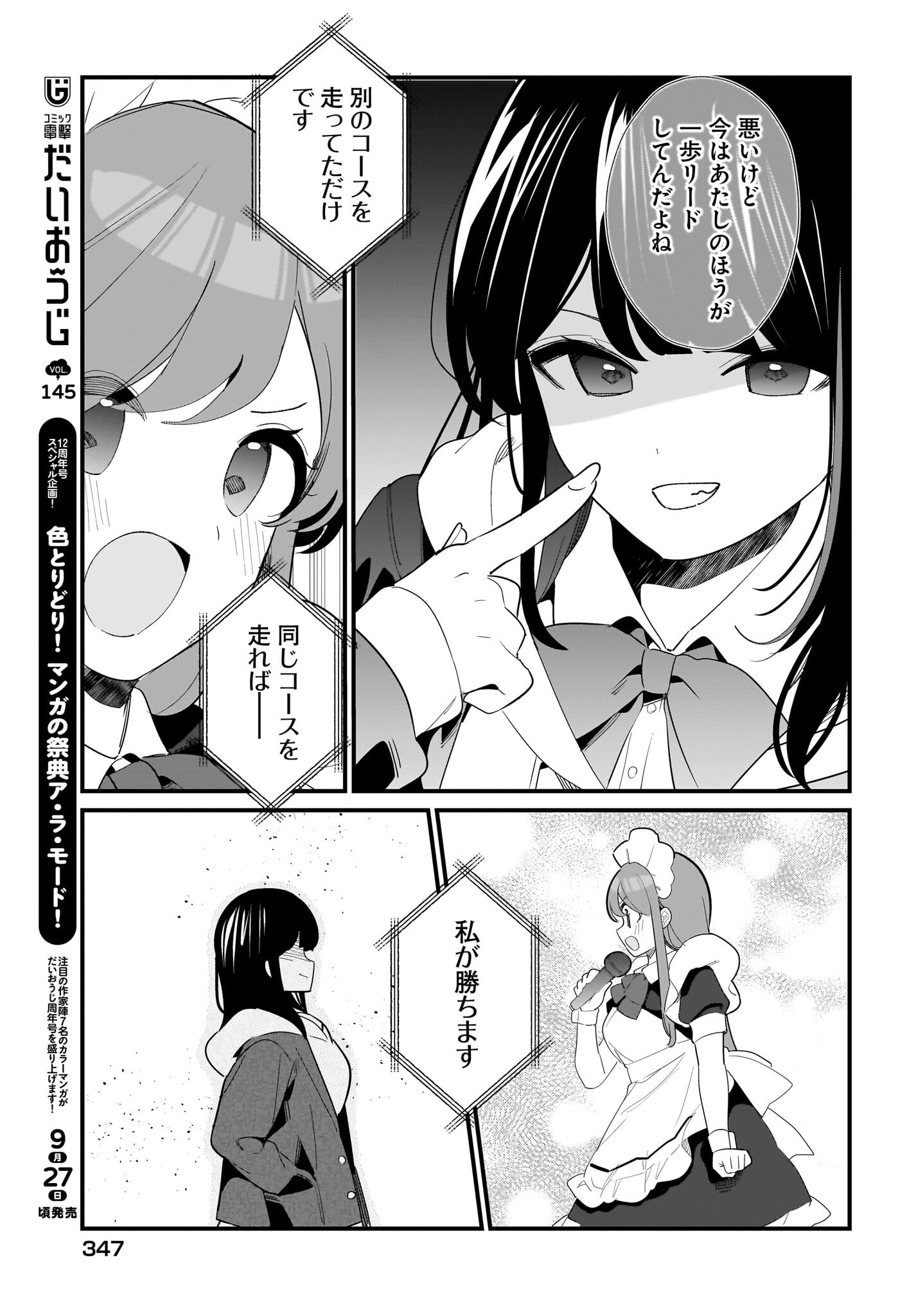 Imouto wa Kanojo ni Deki Nai no ni Chapter 30 13ページ
