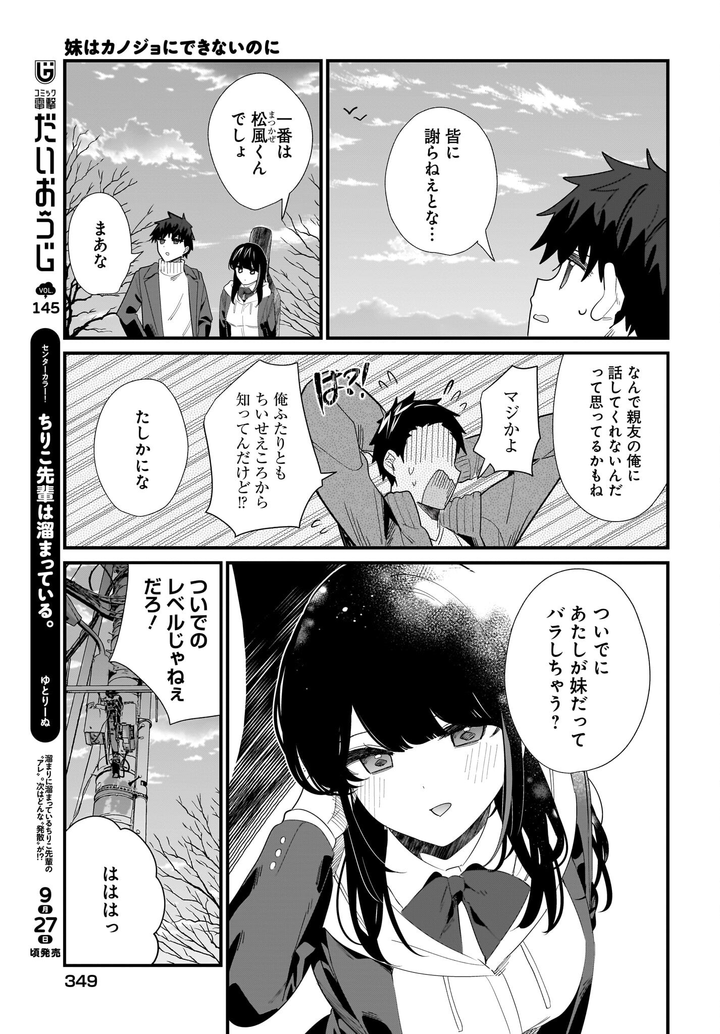 Imouto wa Kanojo ni Deki Nai no ni Chapter 30 15ページ