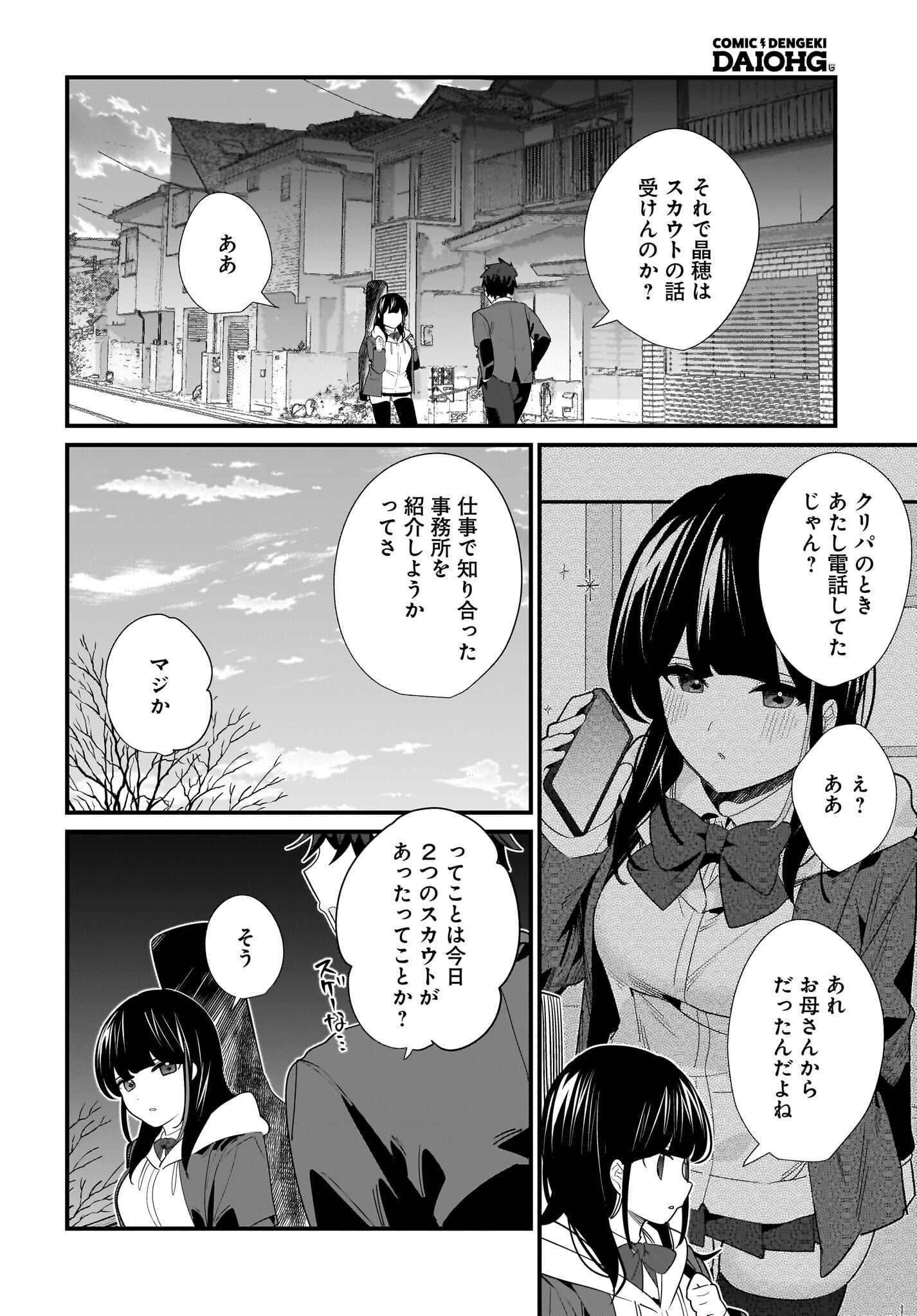 Imouto wa Kanojo ni Deki Nai no ni Chapter 30 16ページ