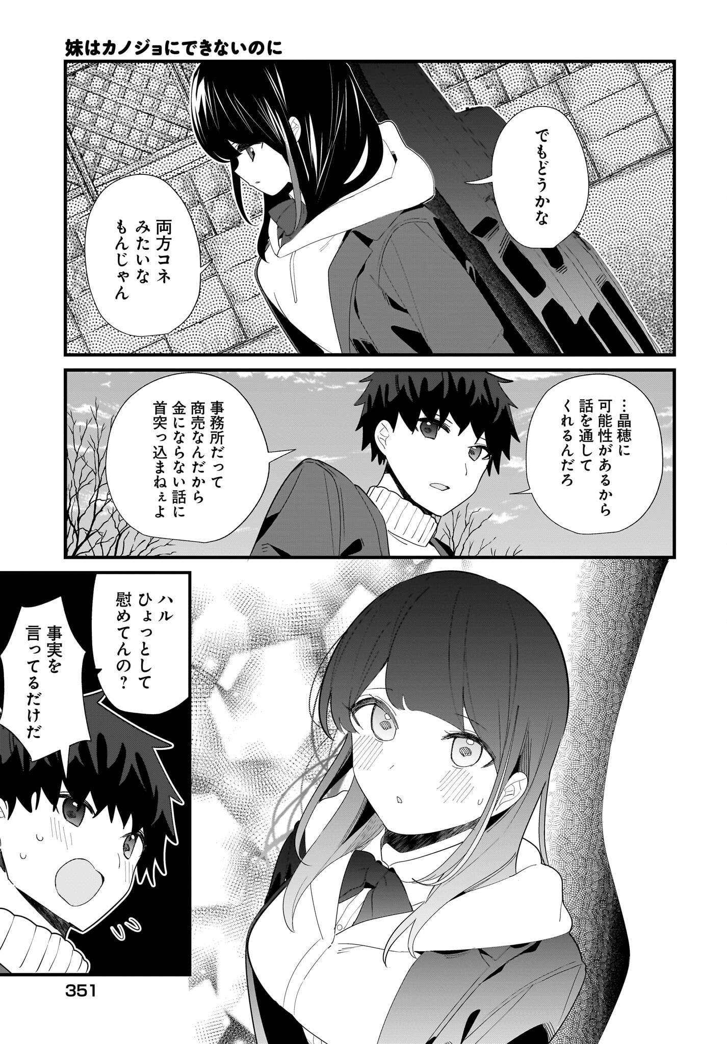 Imouto wa Kanojo ni Deki Nai no ni Chapter 30 17ページ