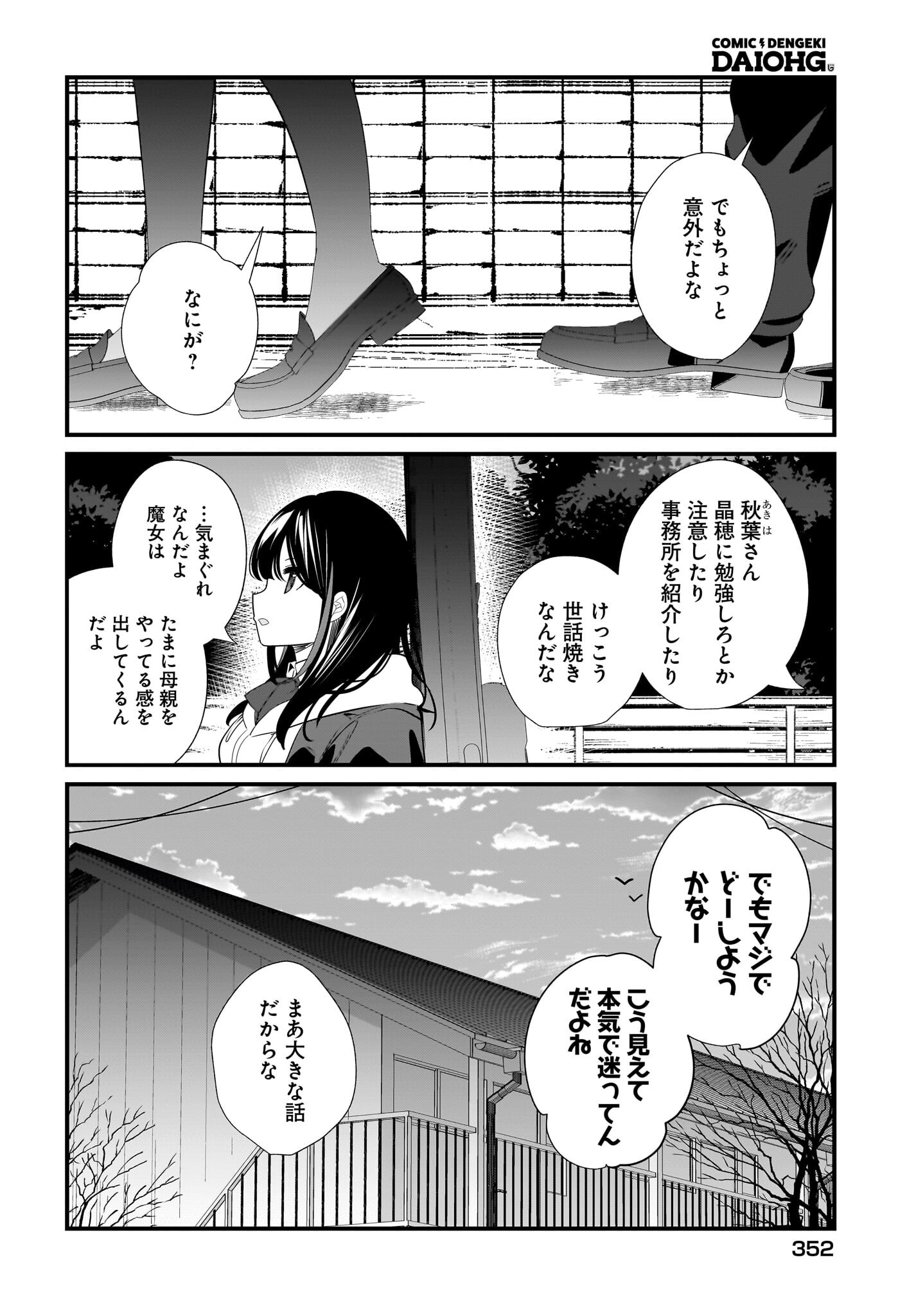 Imouto wa Kanojo ni Deki Nai no ni Chapter 30 18ページ