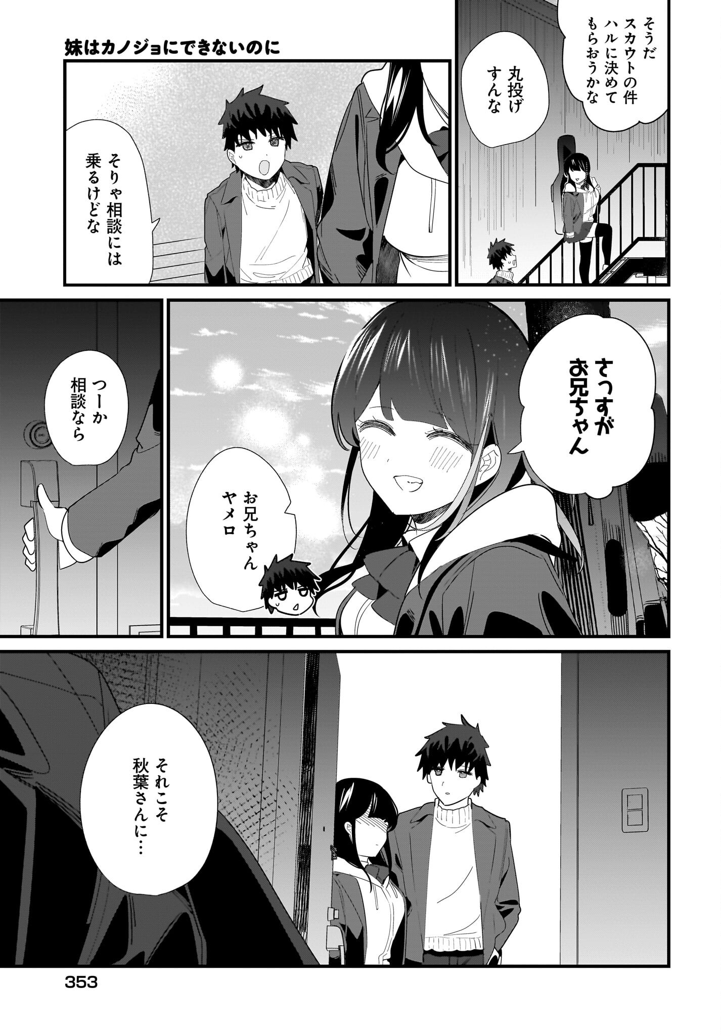 Imouto wa Kanojo ni Deki Nai no ni Chapter 30 19ページ
