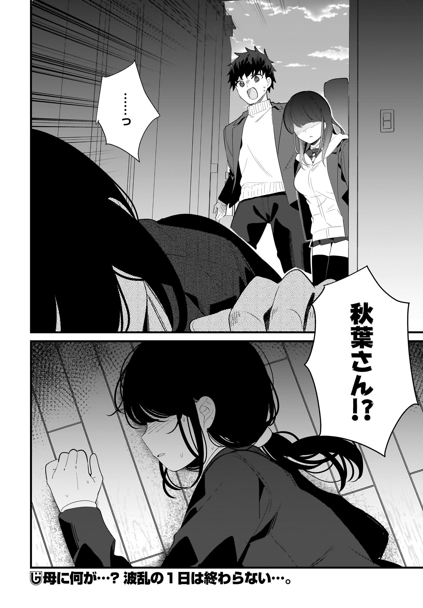 Imouto wa Kanojo ni Deki Nai no ni Chapter 30 20ページ