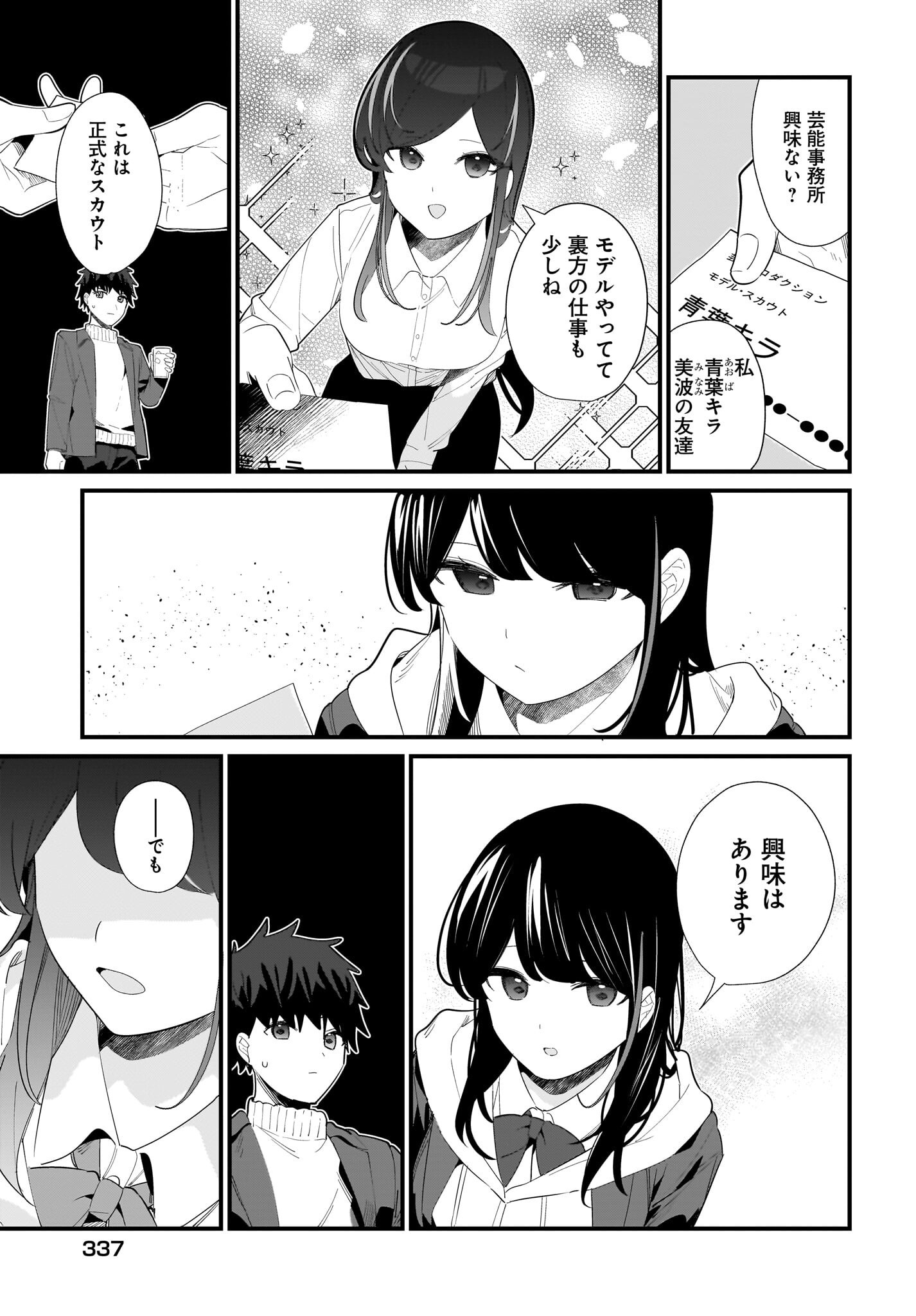 Imouto wa Kanojo ni Deki Nai no ni Chapter 30 3ページ