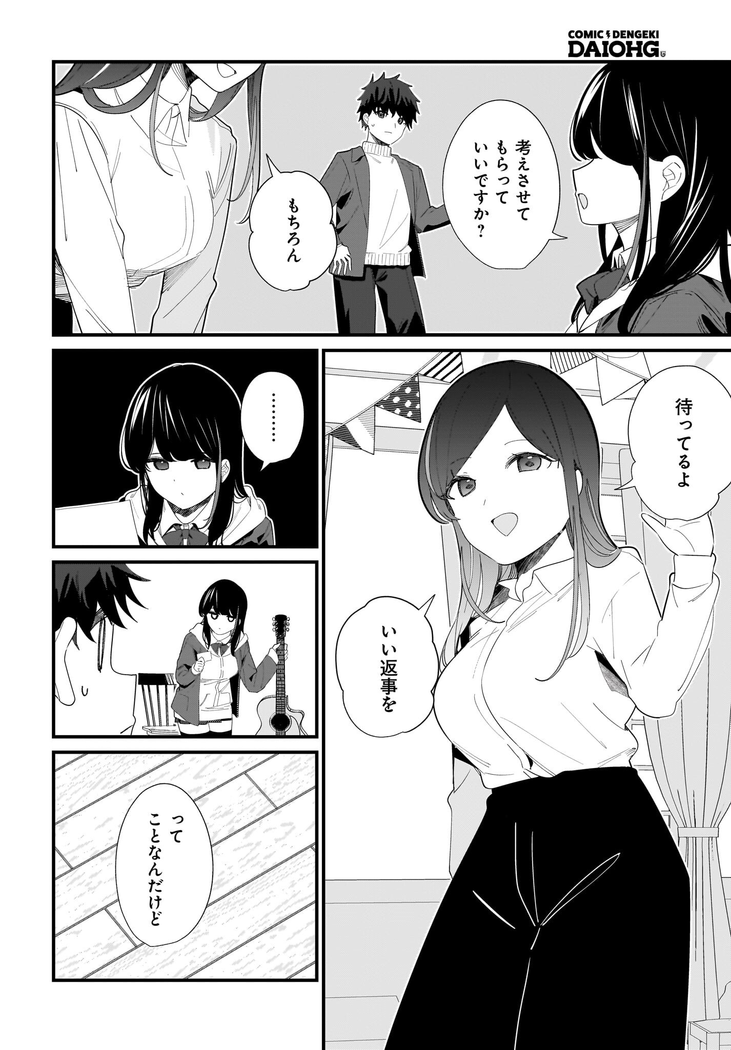 Imouto wa Kanojo ni Deki Nai no ni Chapter 30 4ページ