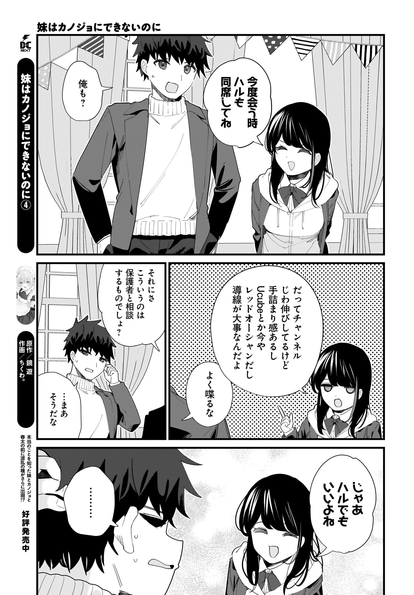 Imouto wa Kanojo ni Deki Nai no ni Chapter 30 5ページ