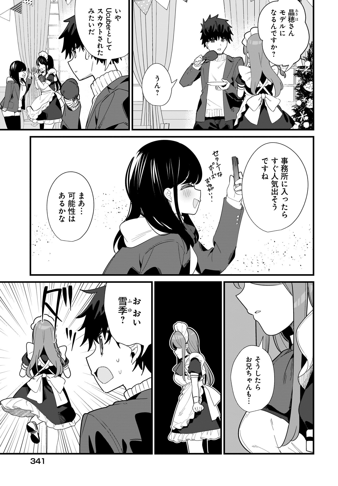 Imouto wa Kanojo ni Deki Nai no ni Chapter 30 7ページ