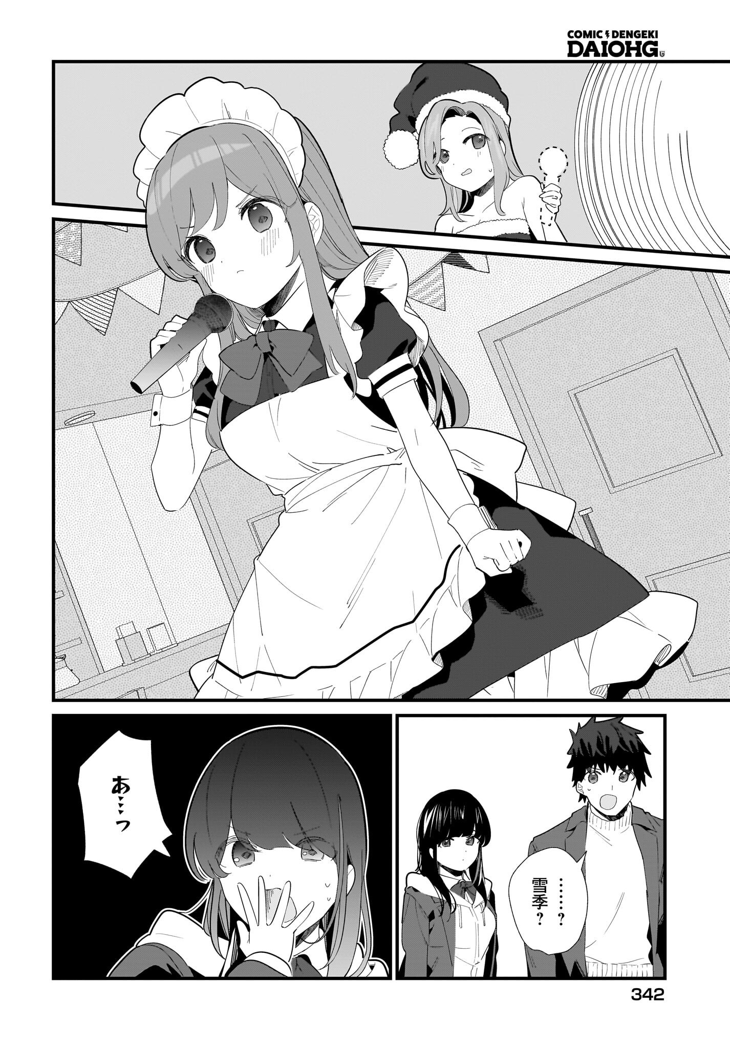 Imouto wa Kanojo ni Deki Nai no ni Chapter 30 8ページ