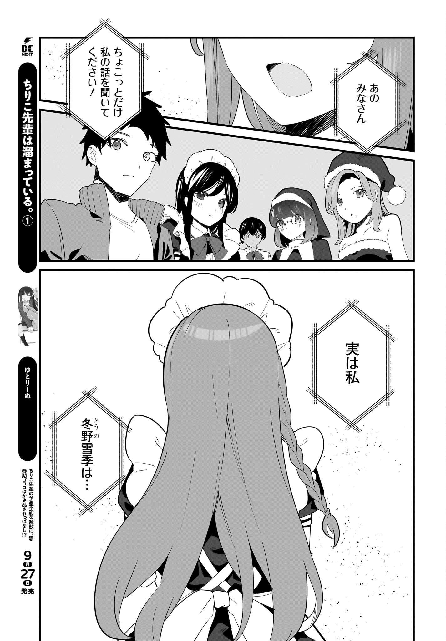 Imouto wa Kanojo ni Deki Nai no ni Chapter 30 9ページ