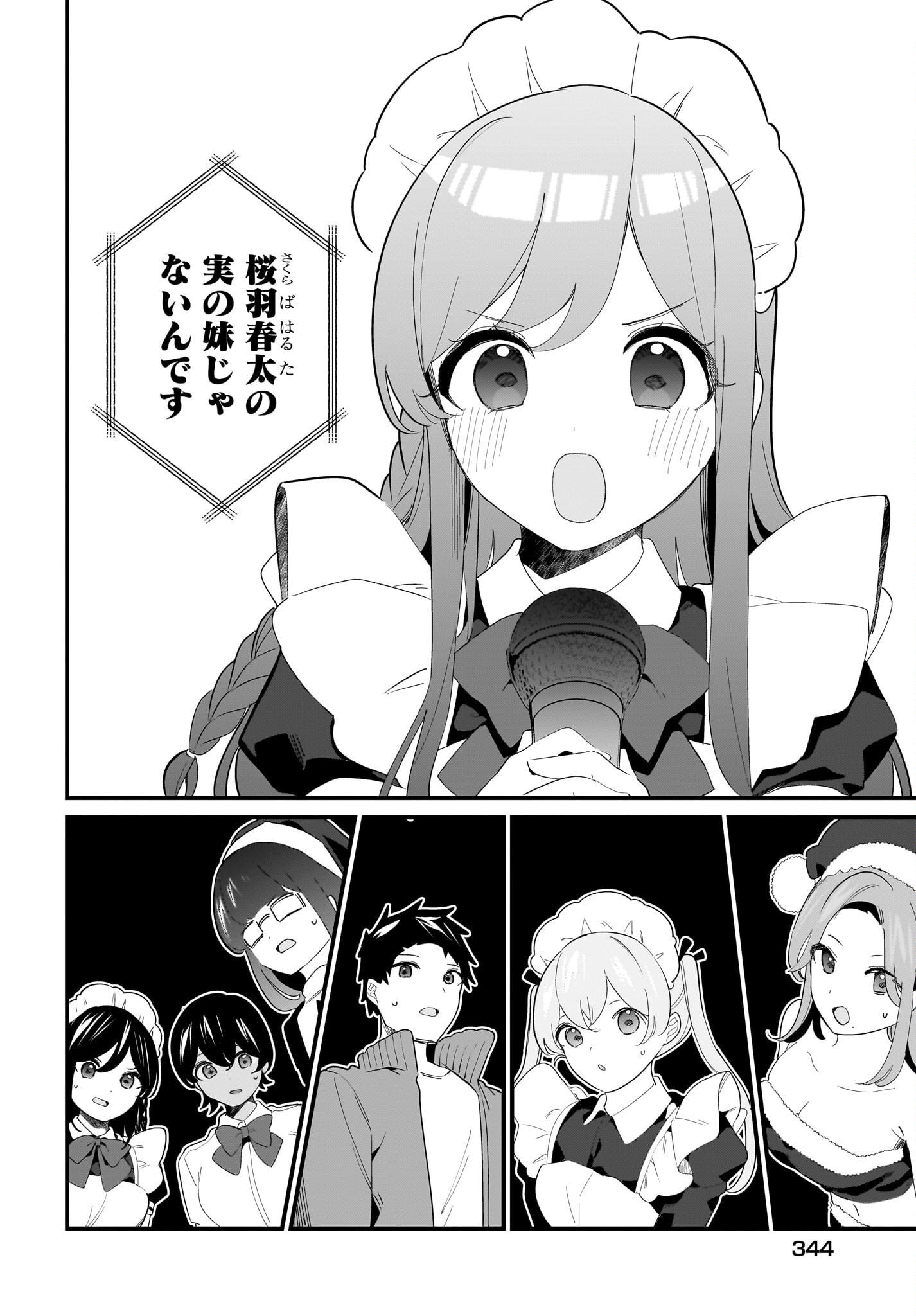Imouto wa Kanojo ni Deki Nai no ni Chapter 30 10ページ