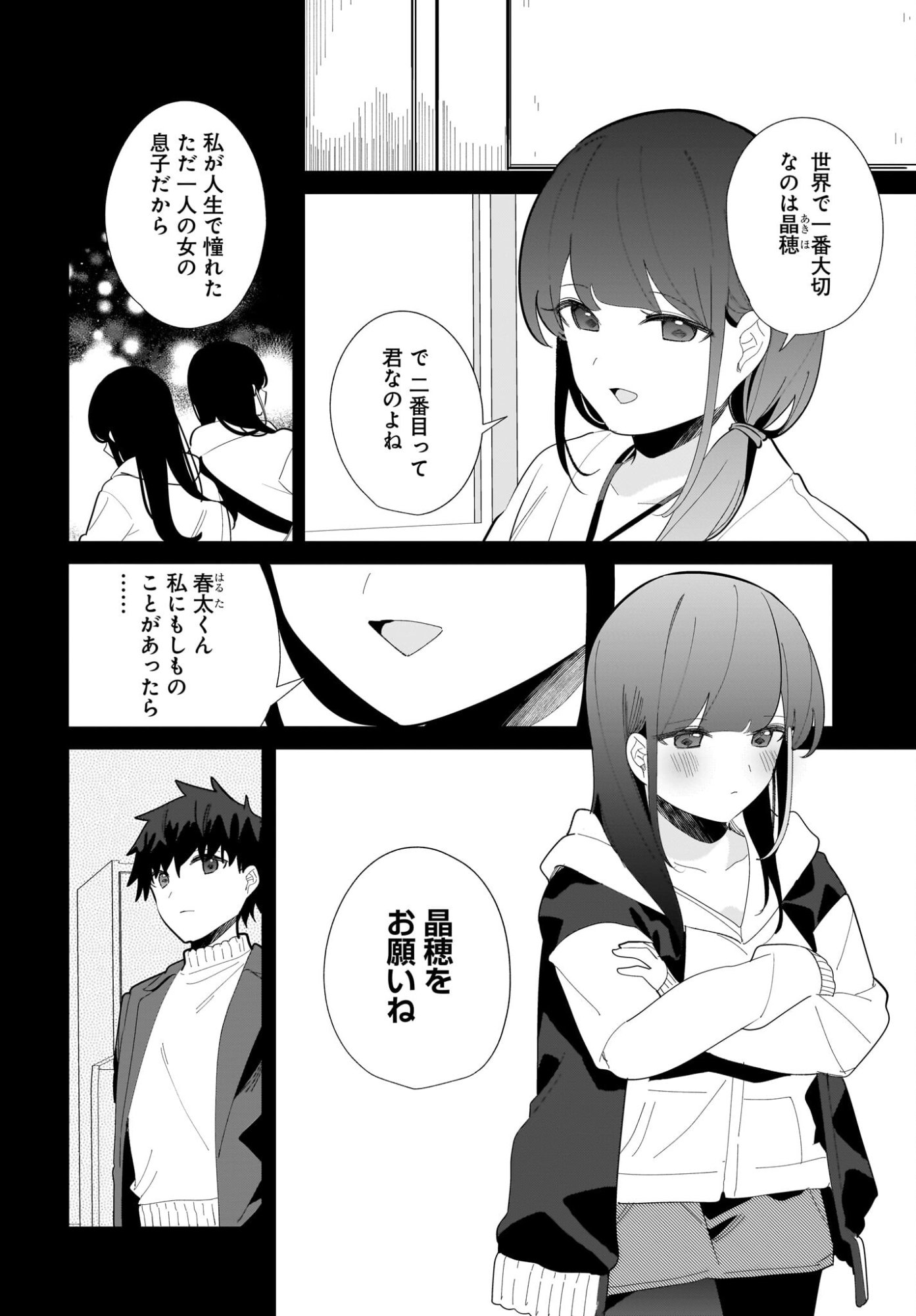 Imouto wa Kanojo ni Deki Nai no ni Chapter 32 2ページ
