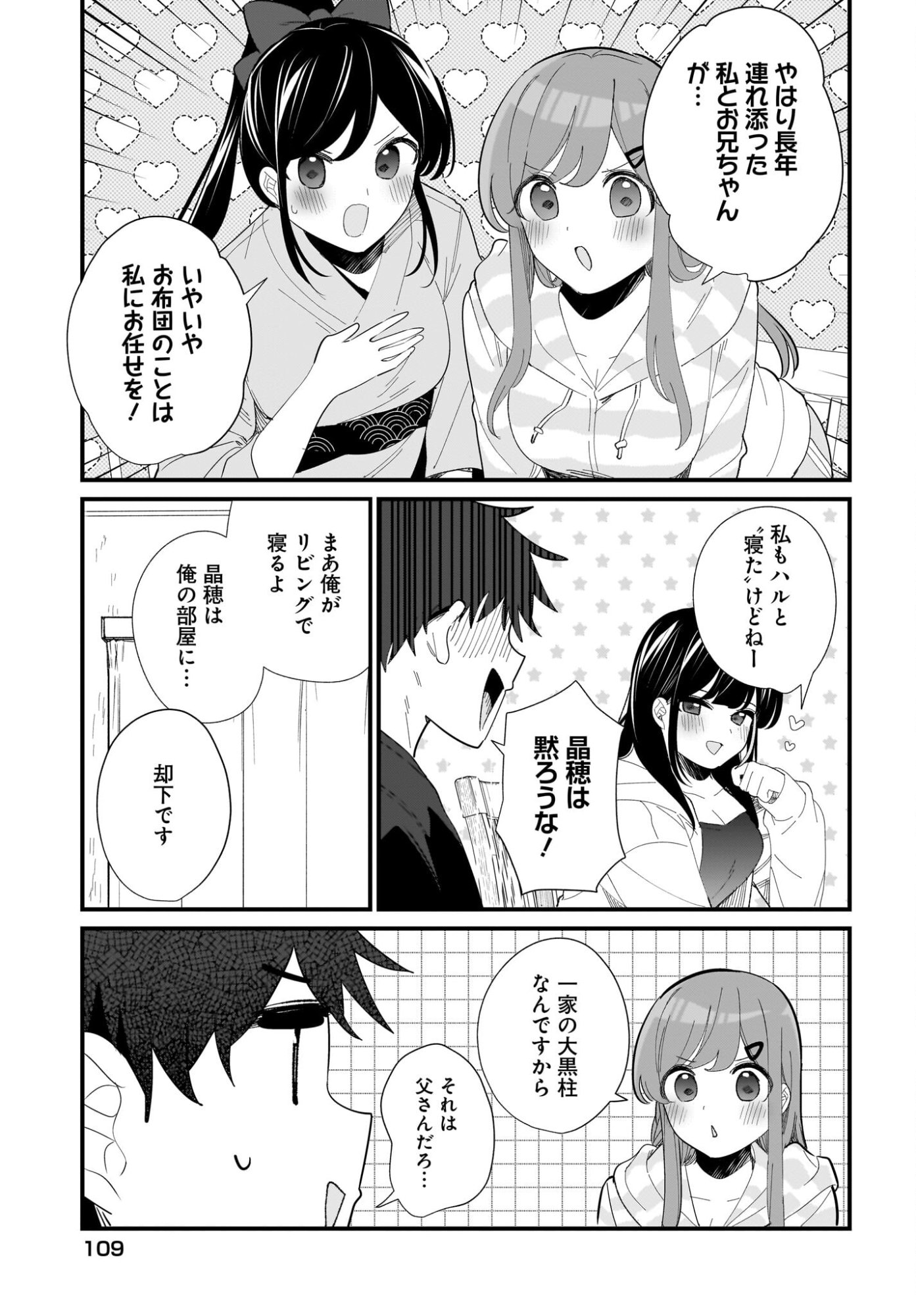 Imouto wa Kanojo ni Deki Nai no ni Chapter 32 11ページ
