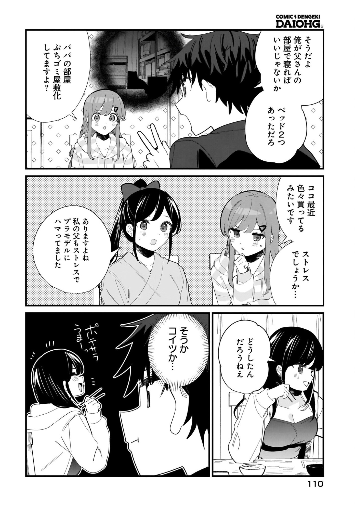 Imouto wa Kanojo ni Deki Nai no ni Chapter 32 12ページ