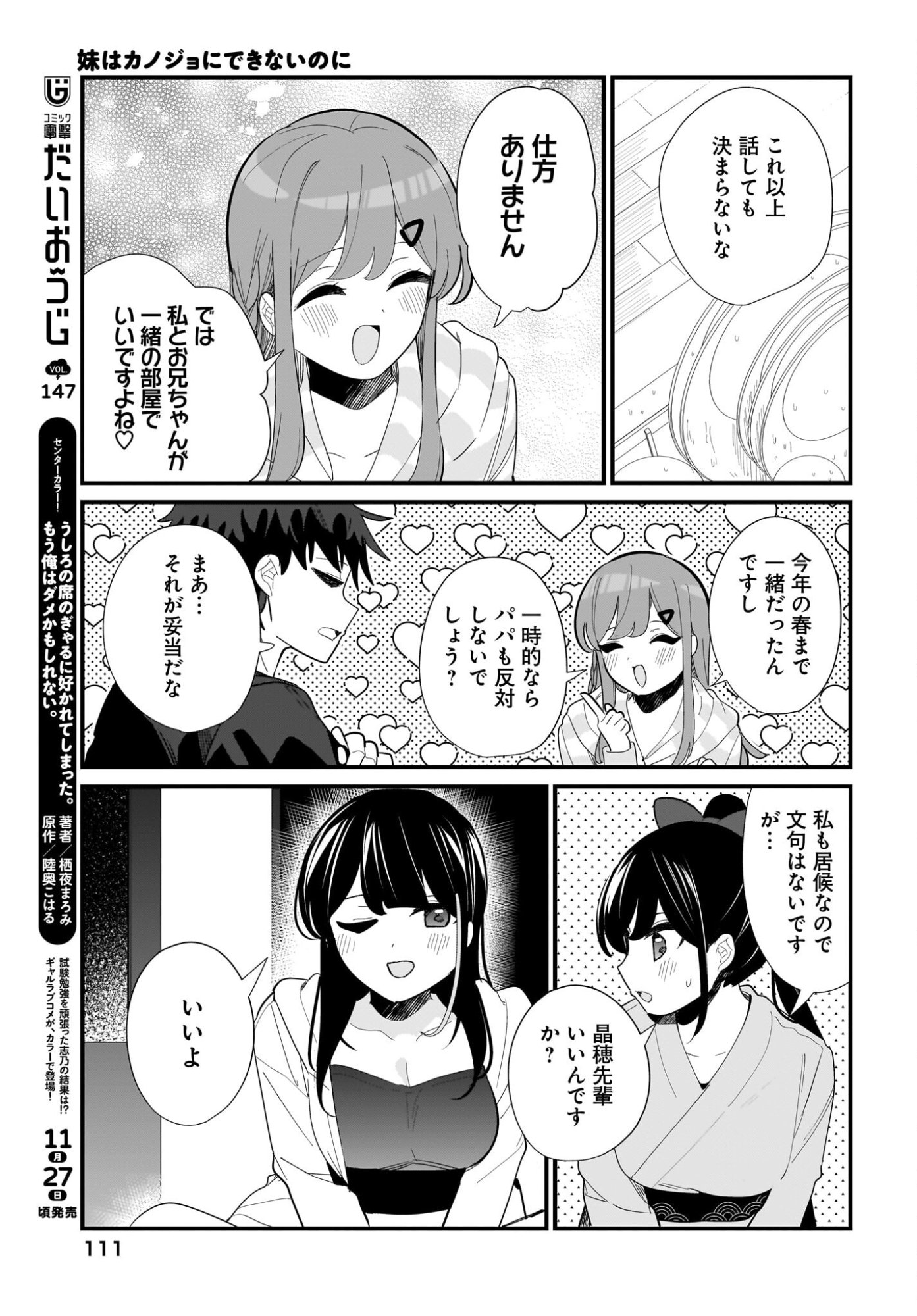 Imouto wa Kanojo ni Deki Nai no ni Chapter 32 13ページ